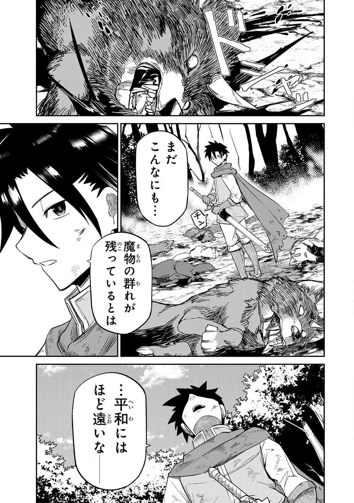 Saikai no Yuusha - Chapter 2 - Page 1