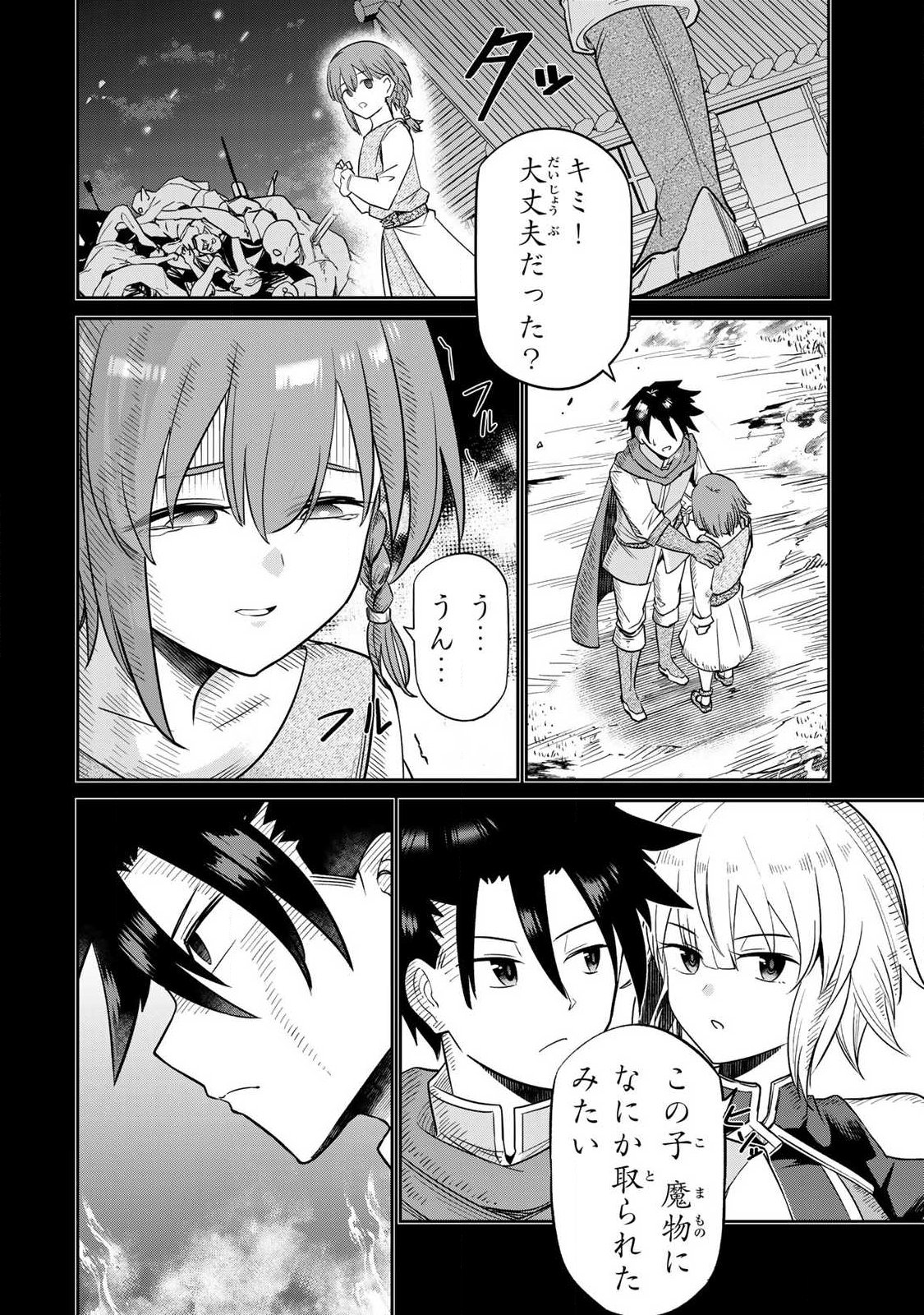 Saikai no Yuusha - Chapter 2 - Page 10
