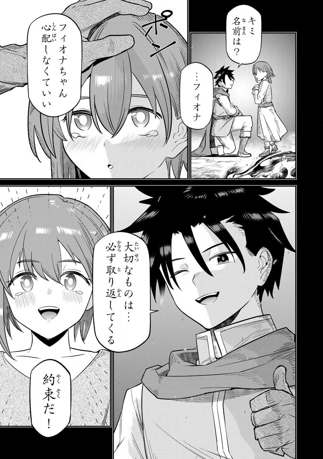 Saikai no Yuusha - Chapter 2 - Page 11