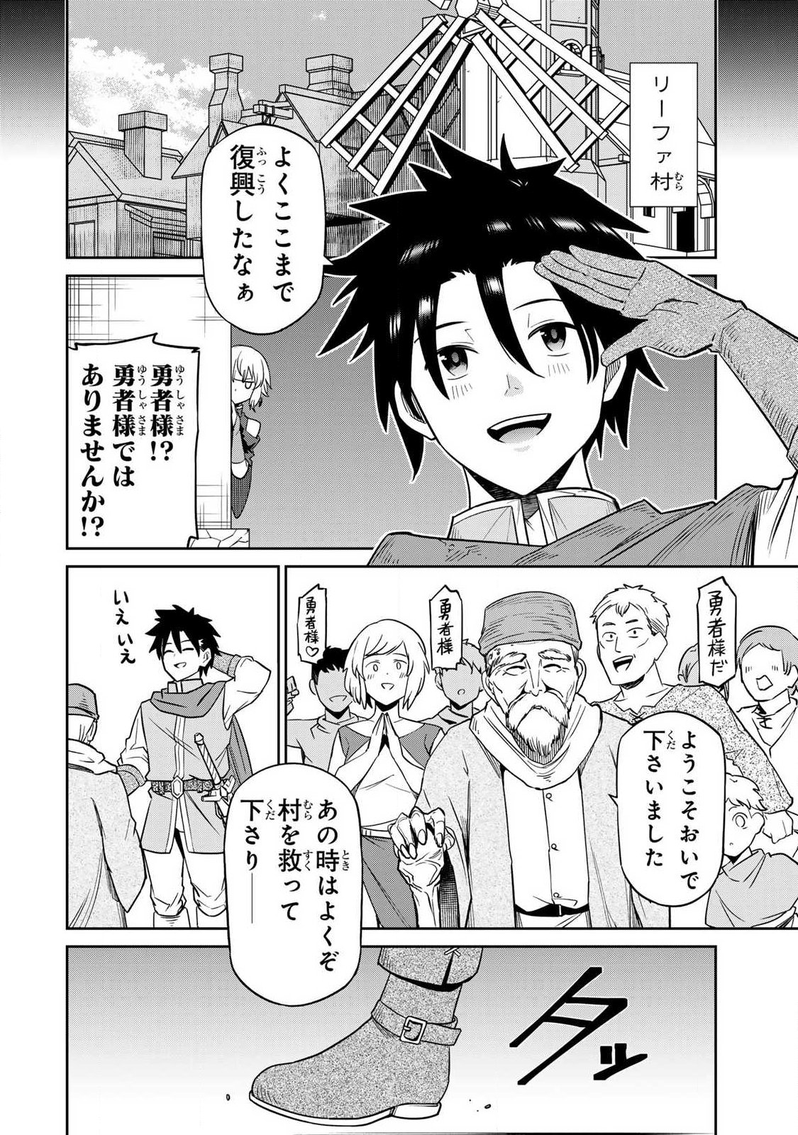 Saikai no Yuusha - Chapter 2 - Page 12