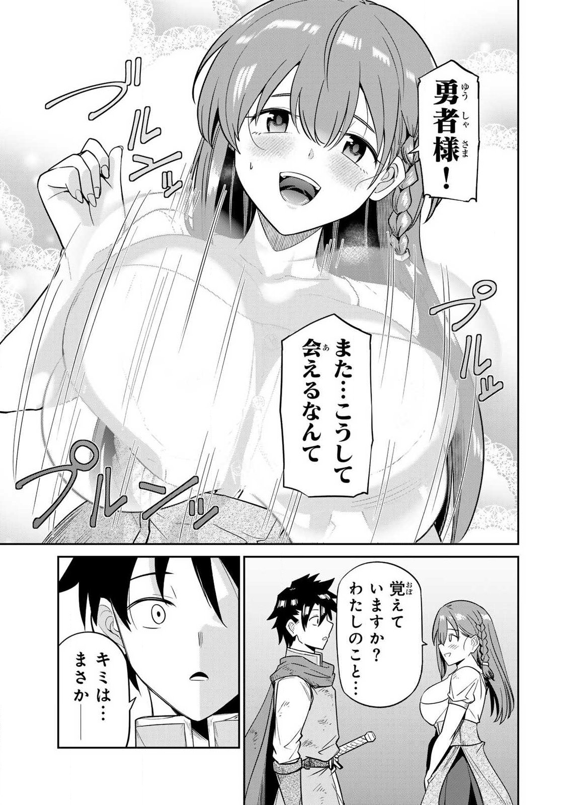 Saikai no Yuusha - Chapter 2 - Page 13
