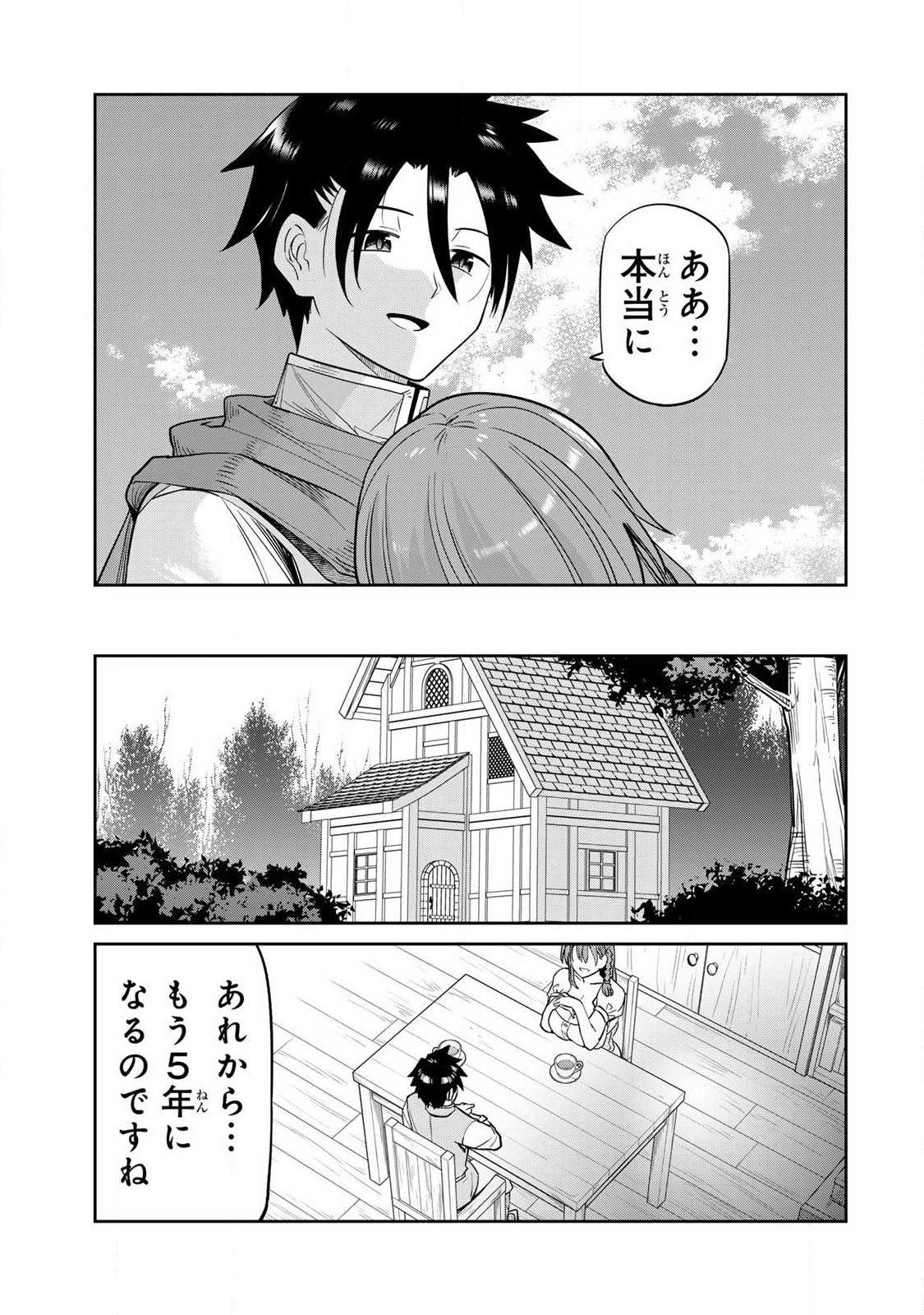 Saikai no Yuusha - Chapter 2 - Page 15