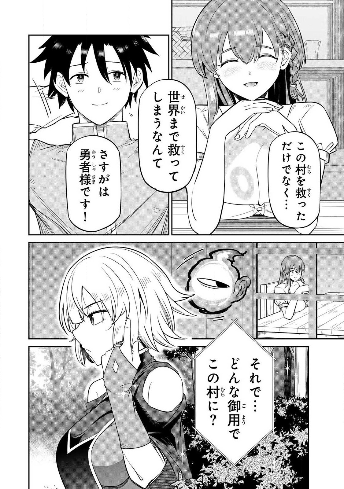 Saikai no Yuusha - Chapter 2 - Page 16