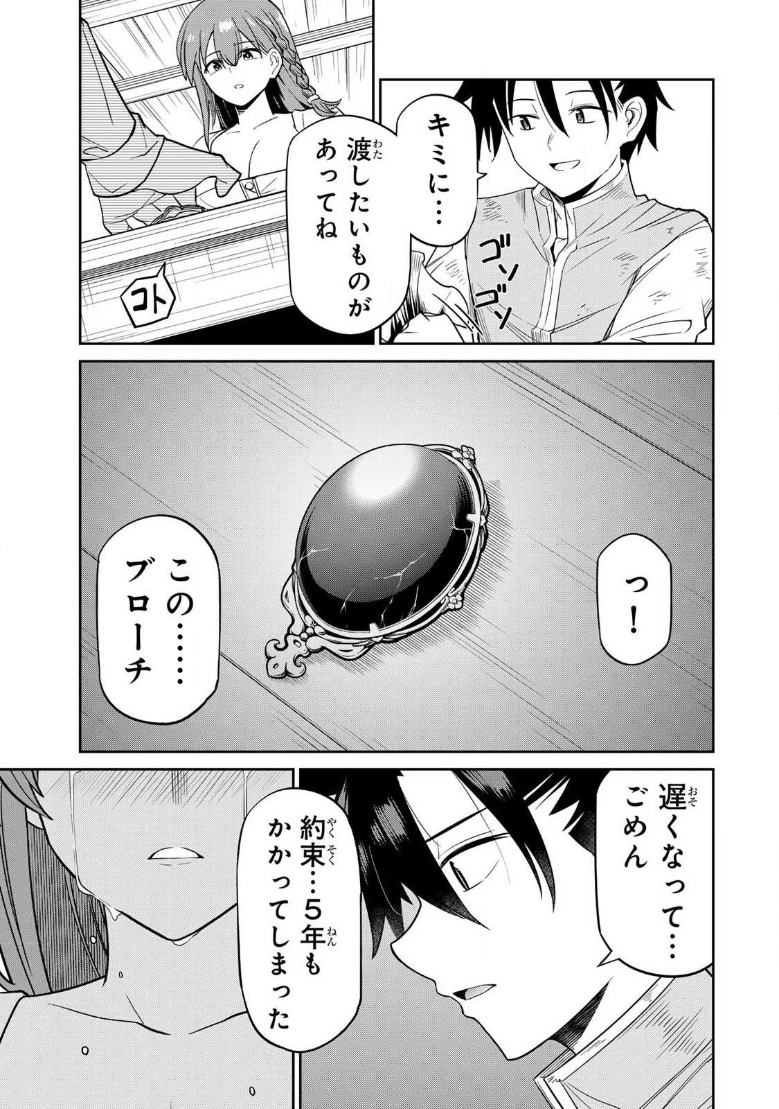 Saikai no Yuusha - Chapter 2 - Page 17