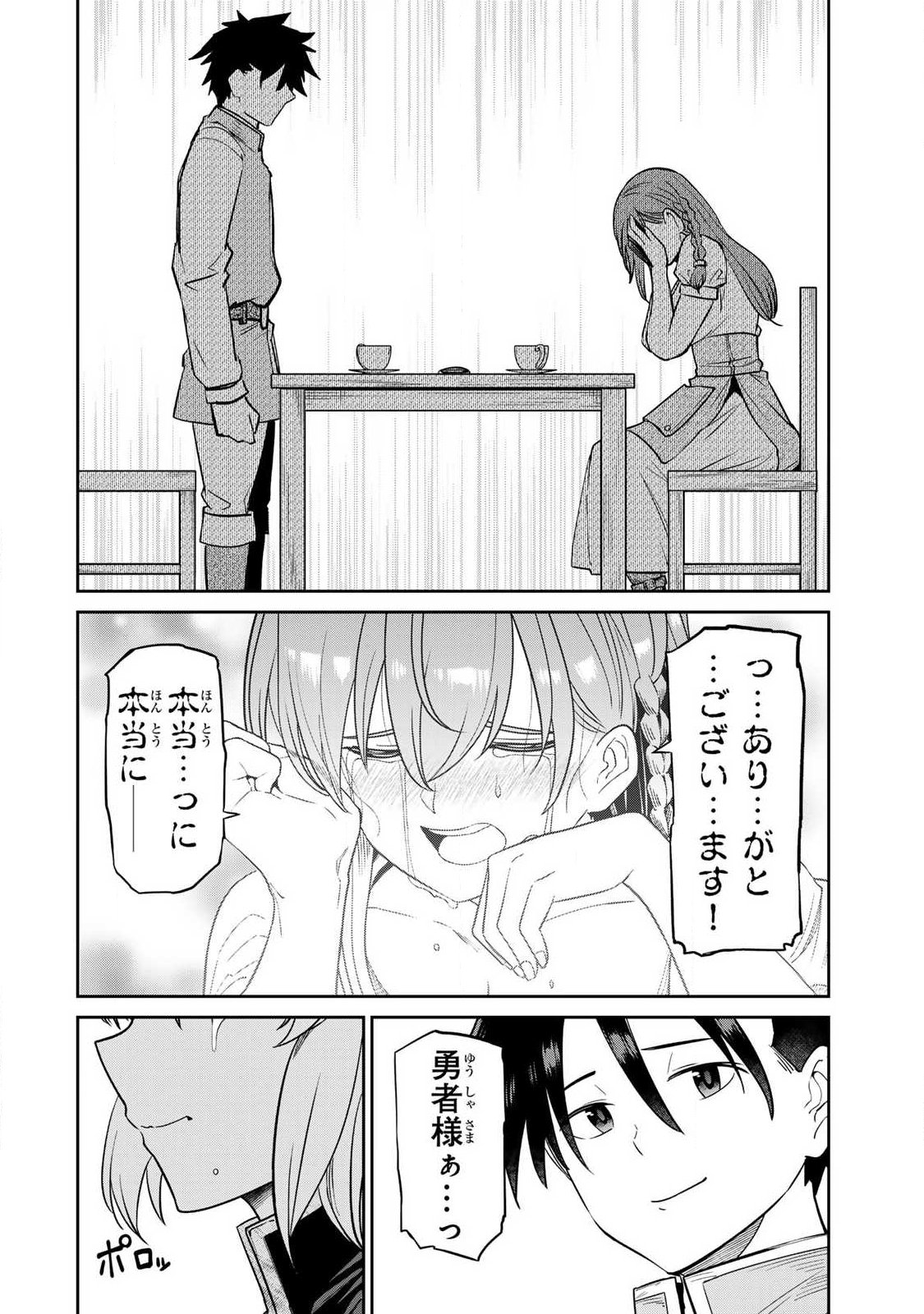 Saikai no Yuusha - Chapter 2 - Page 18