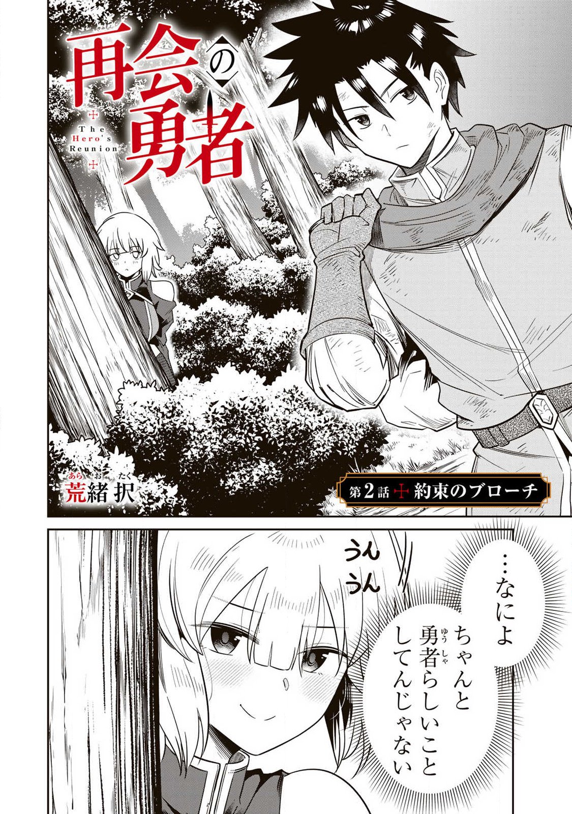 Saikai no Yuusha - Chapter 2 - Page 2