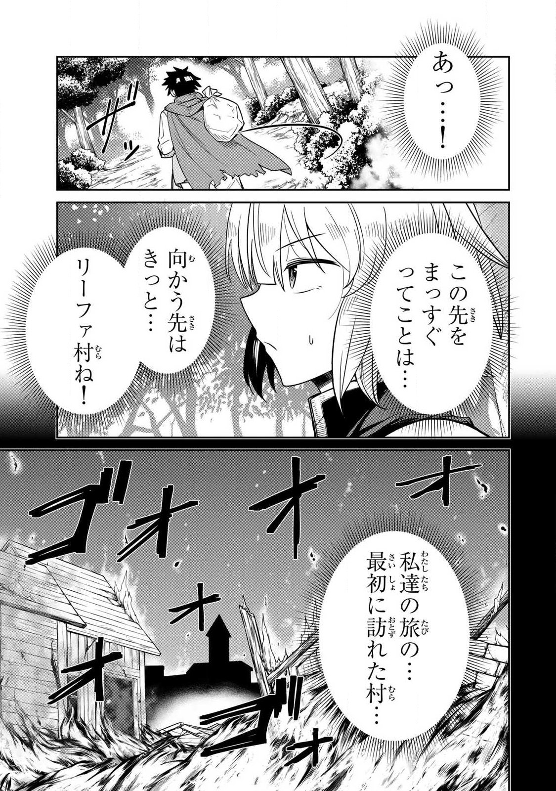 Saikai no Yuusha - Chapter 2 - Page 3