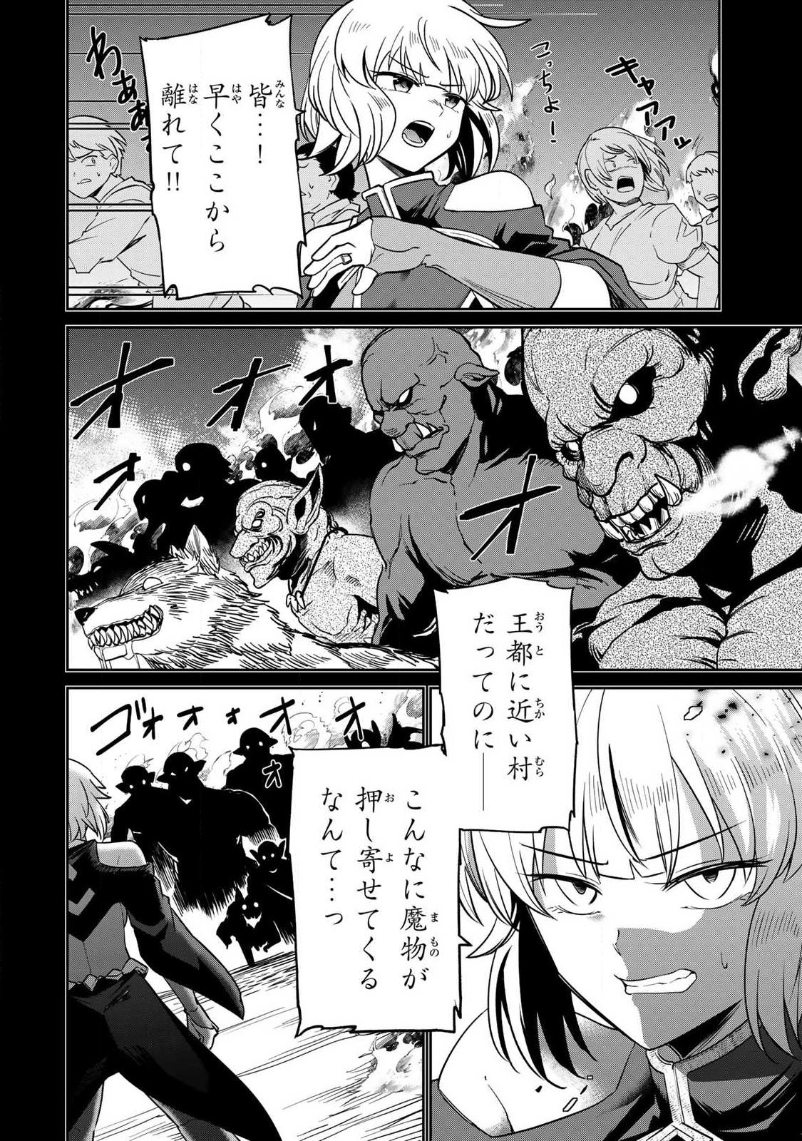 Saikai no Yuusha - Chapter 2 - Page 4