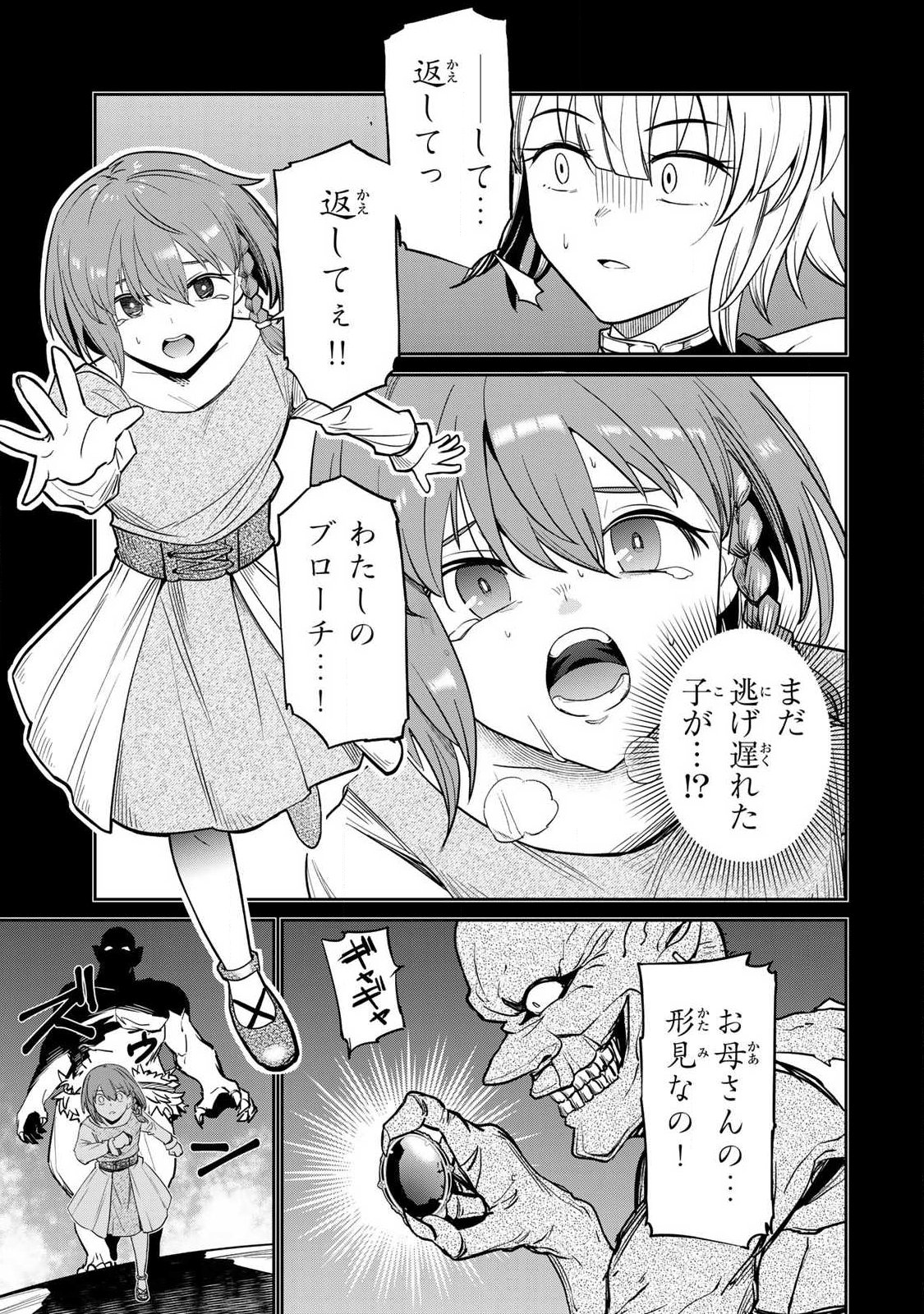 Saikai no Yuusha - Chapter 2 - Page 5