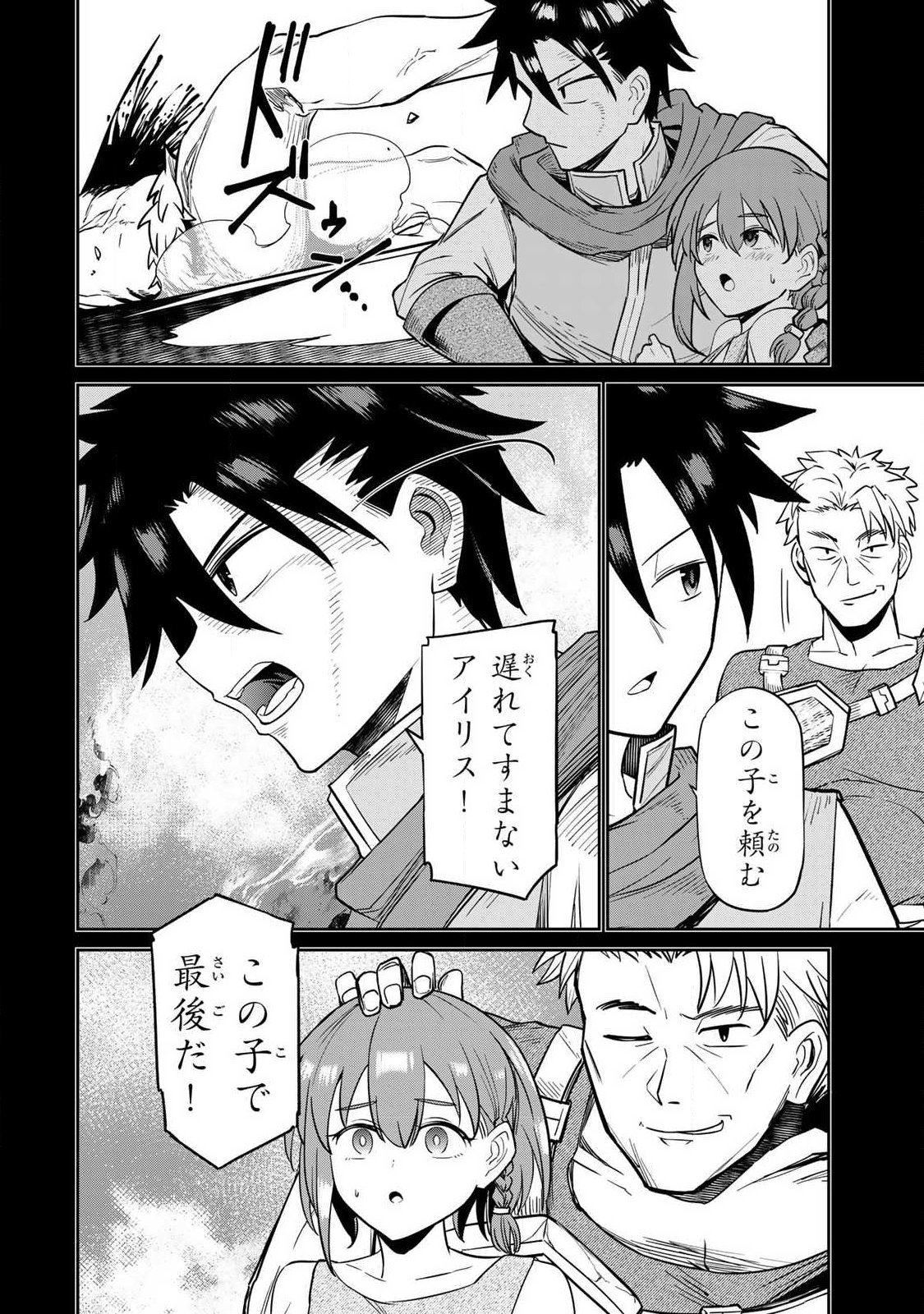 Saikai no Yuusha - Chapter 2 - Page 8