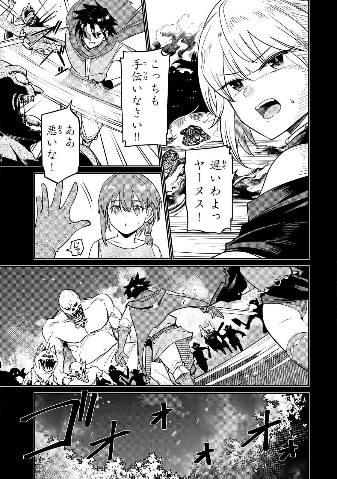 Saikai no Yuusha - Chapter 2 - Page 9