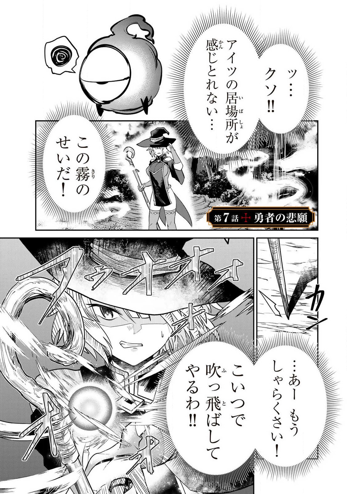 Saikai no Yuusha - Chapter 7 - Page 1