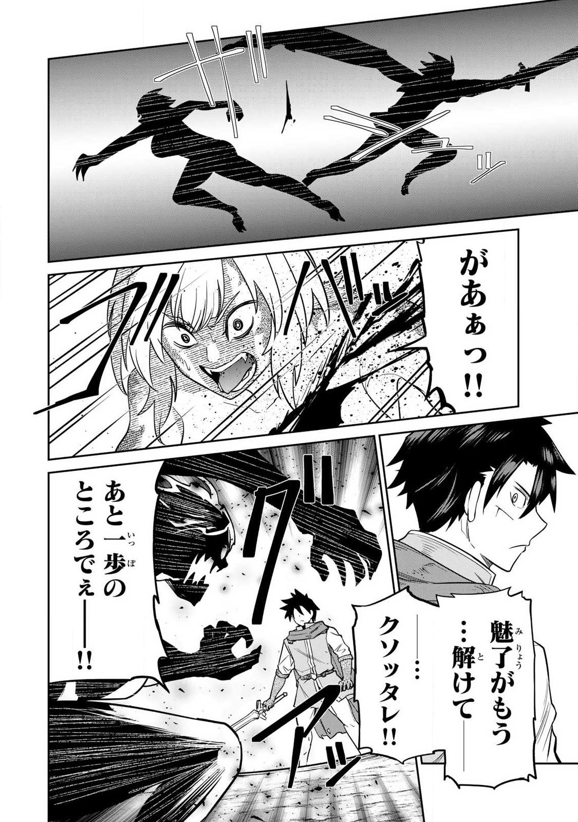 Saikai no Yuusha - Chapter 7 - Page 10