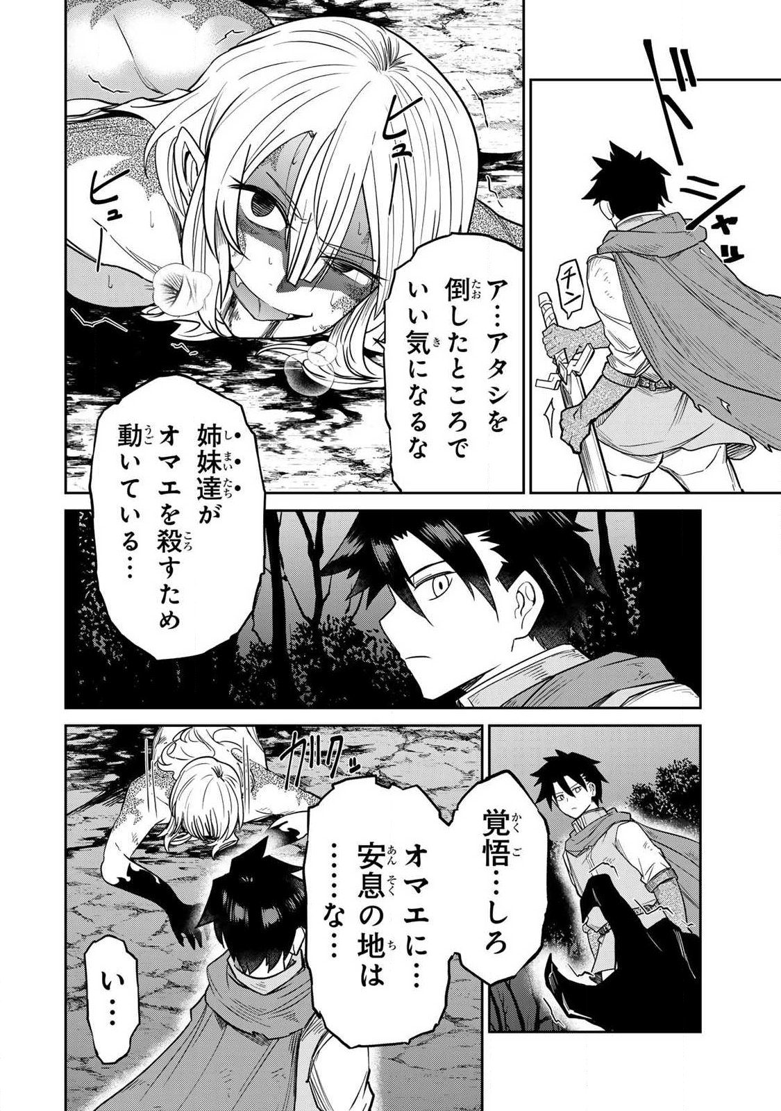 Saikai no Yuusha - Chapter 7 - Page 12