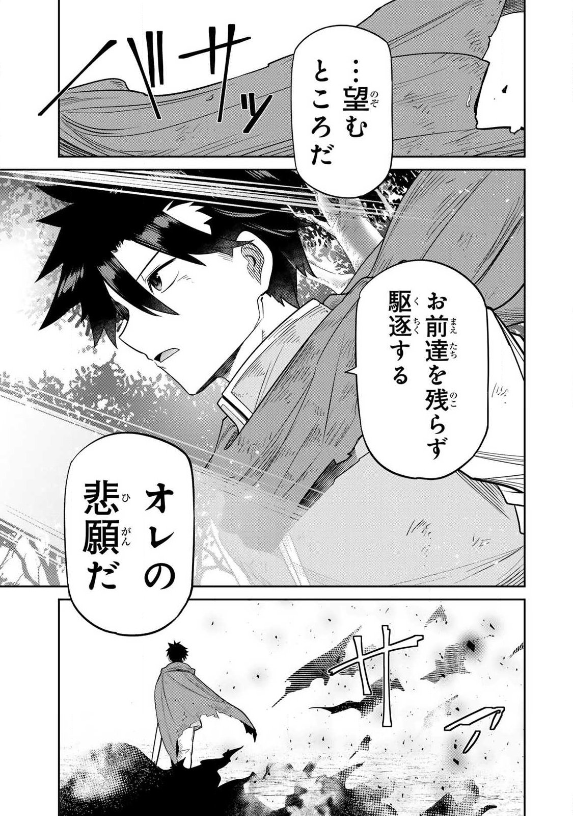 Saikai no Yuusha - Chapter 7 - Page 13