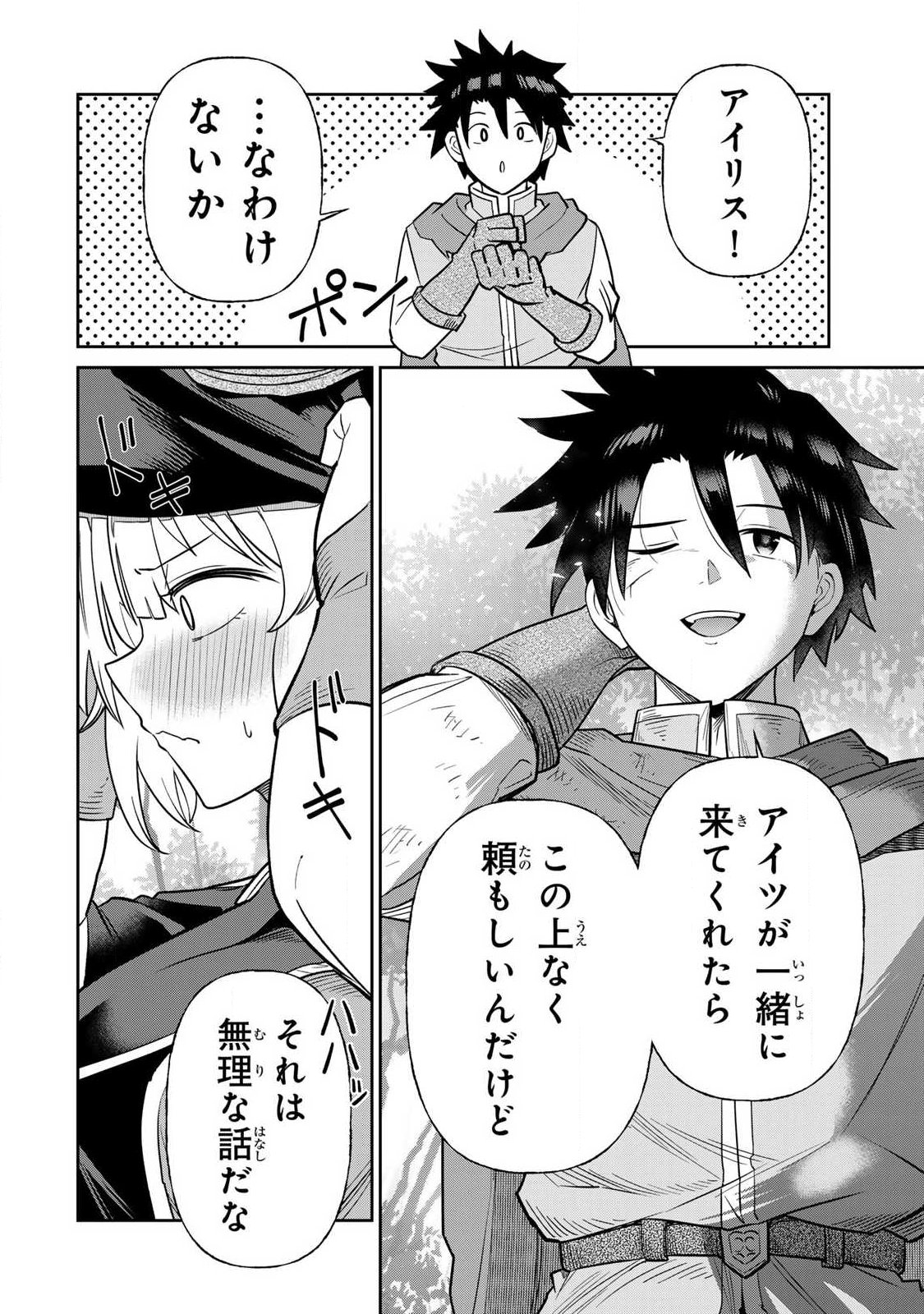 Saikai no Yuusha - Chapter 7 - Page 16