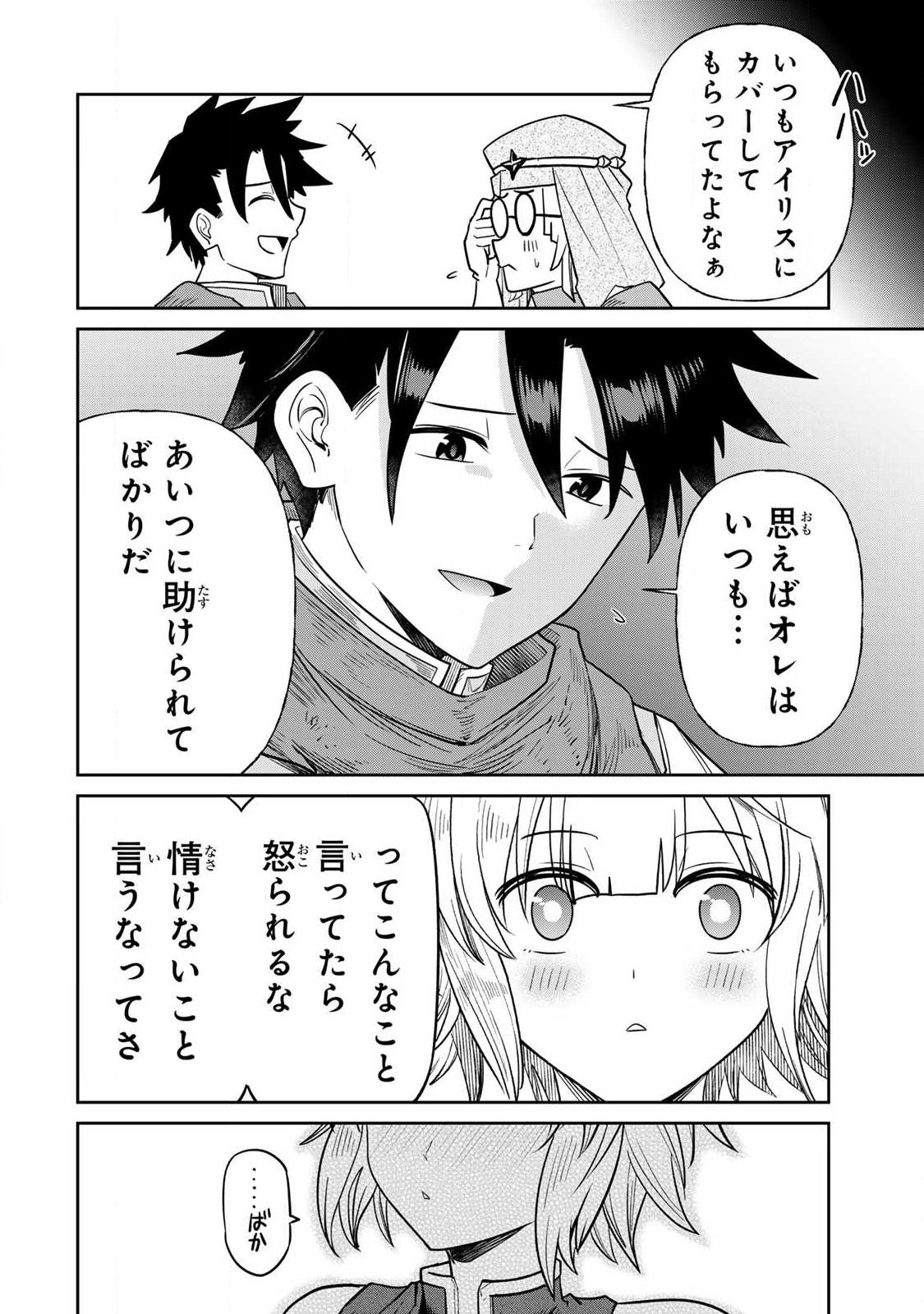 Saikai no Yuusha - Chapter 8 - Page 10