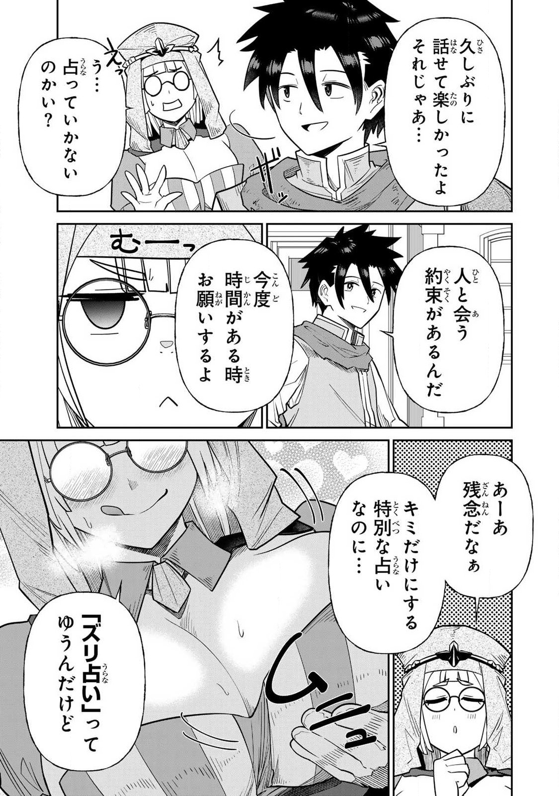 Saikai no Yuusha - Chapter 8 - Page 11