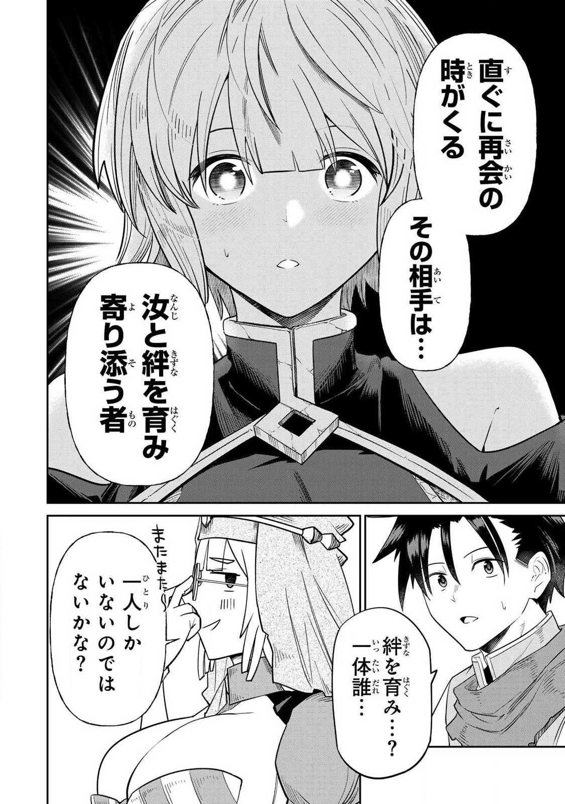 Saikai no Yuusha - Chapter 8 - Page 16