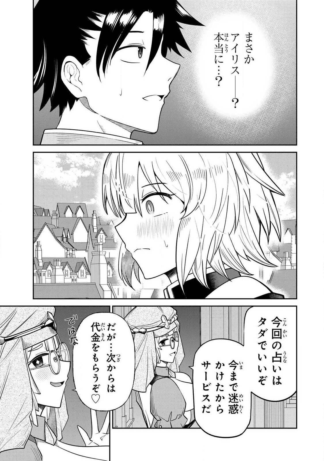 Saikai no Yuusha - Chapter 8 - Page 17