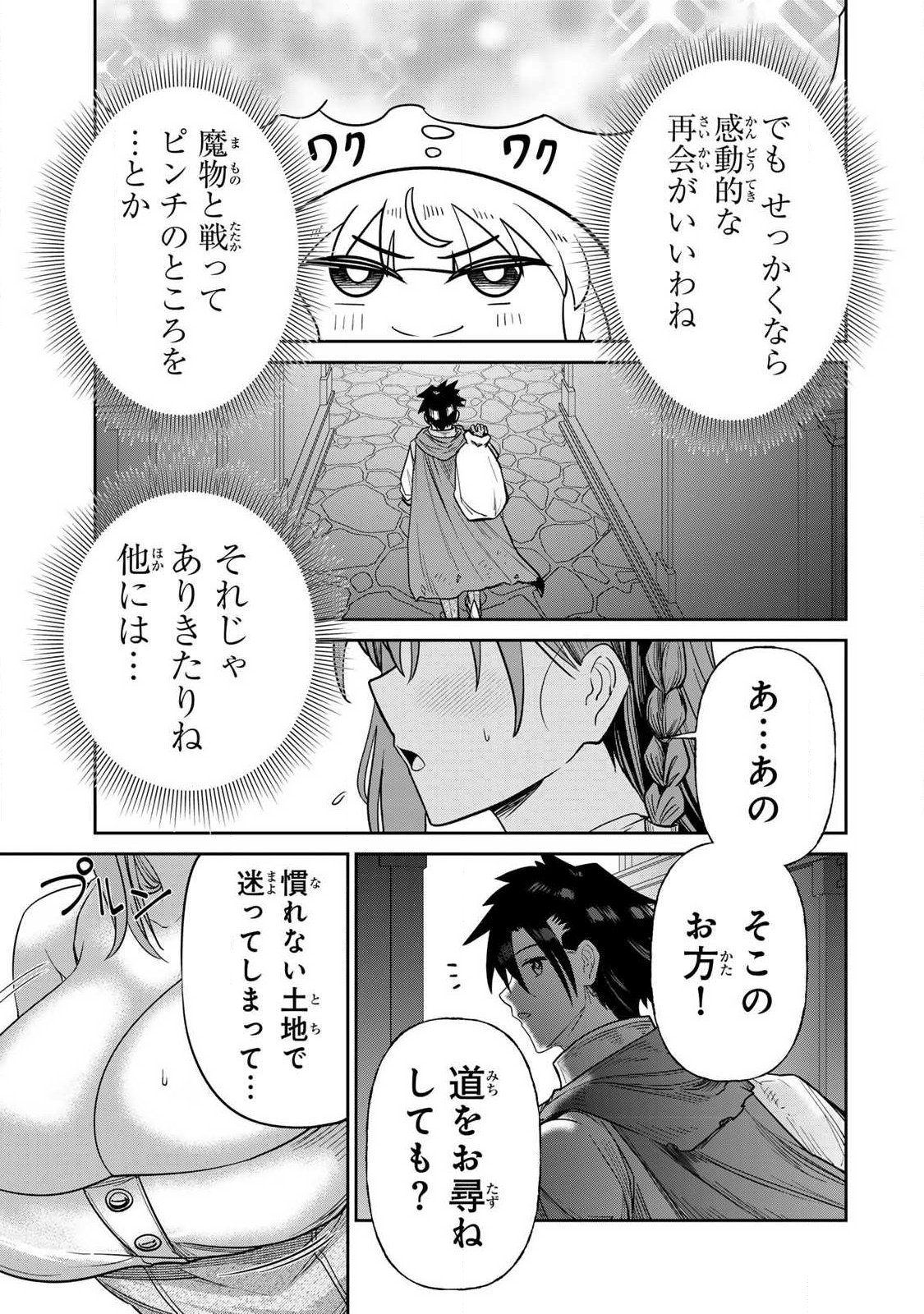 Saikai no Yuusha - Chapter 8 - Page 19