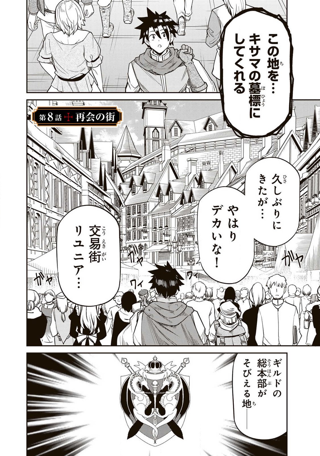 Saikai no Yuusha - Chapter 8 - Page 4