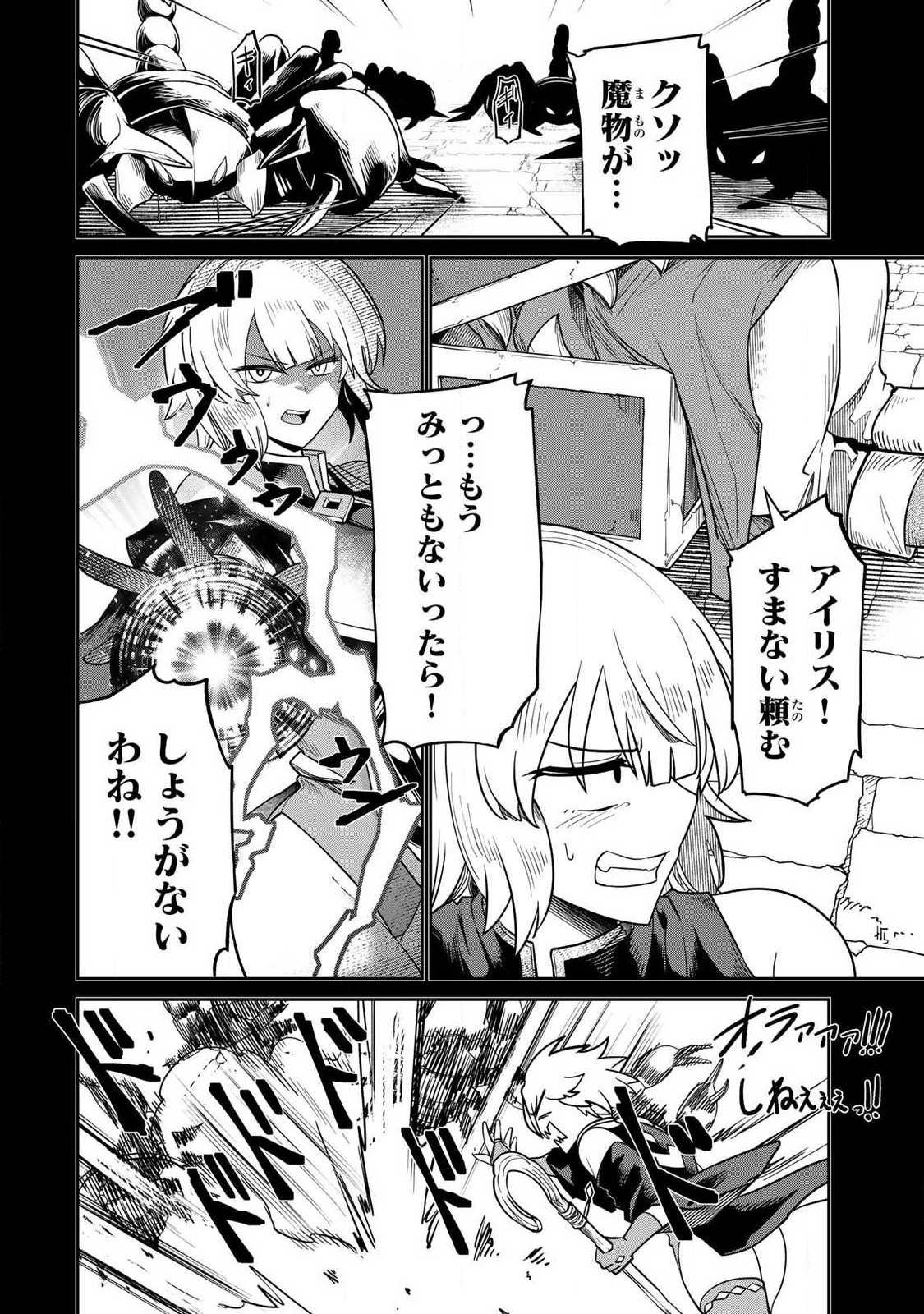 Saikai no Yuusha - Chapter 8 - Page 8