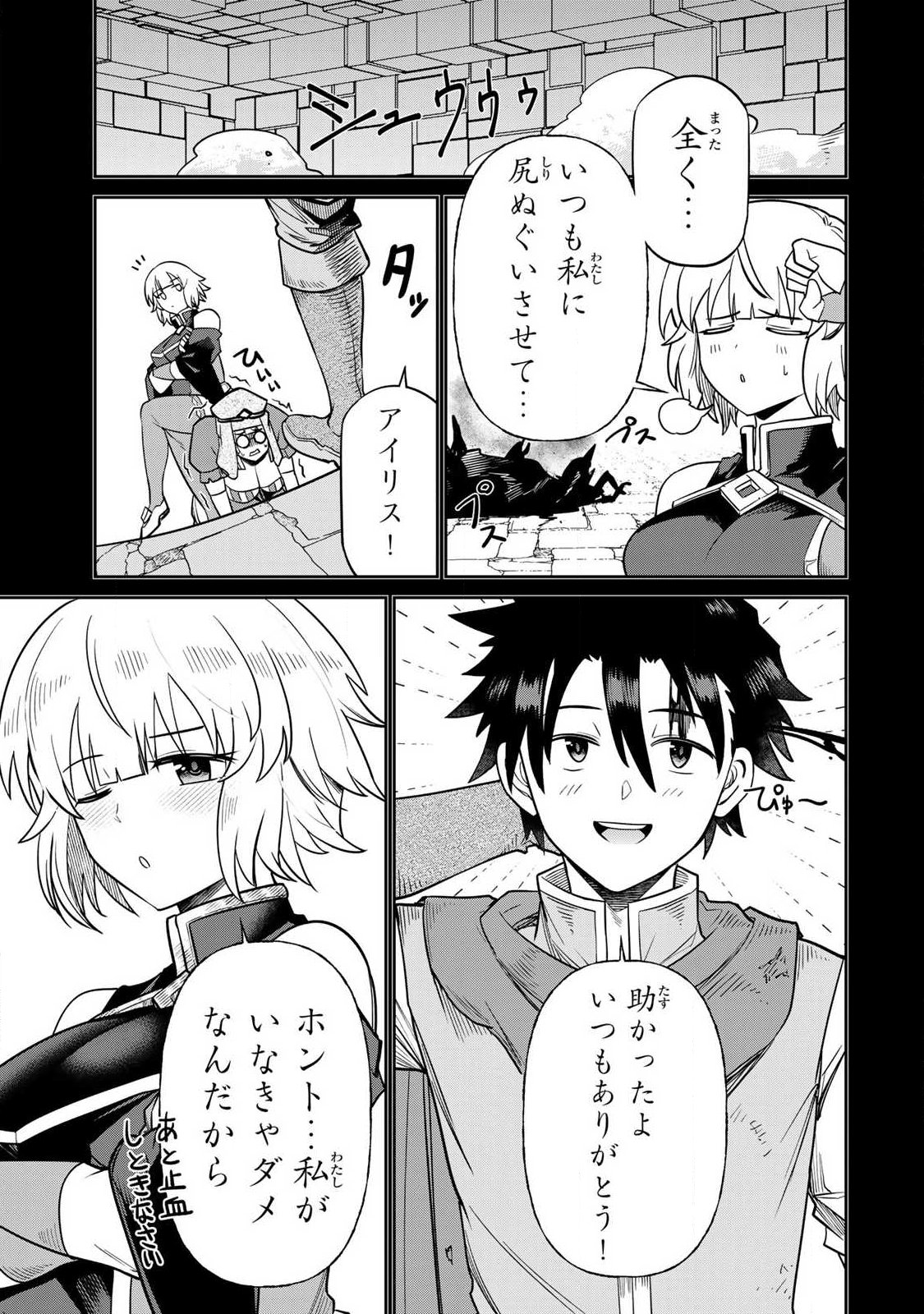 Saikai no Yuusha - Chapter 8 - Page 9