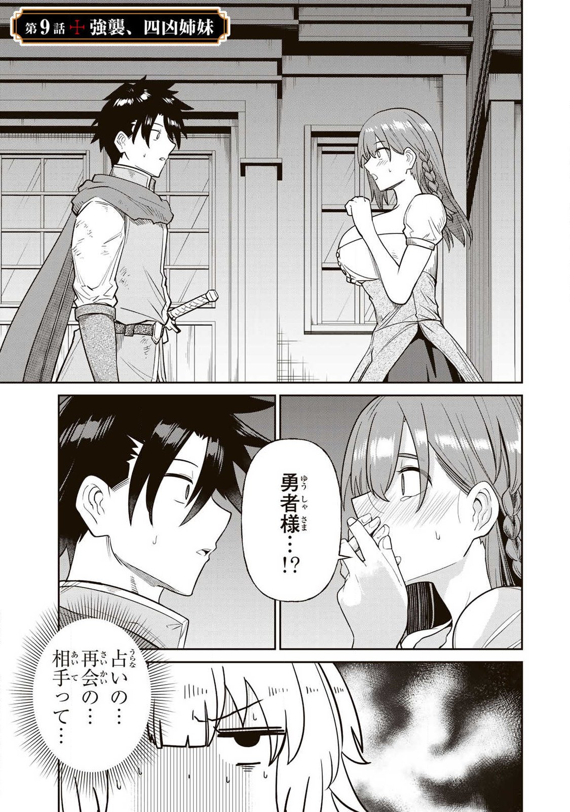 Saikai no Yuusha - Chapter 9 - Page 1