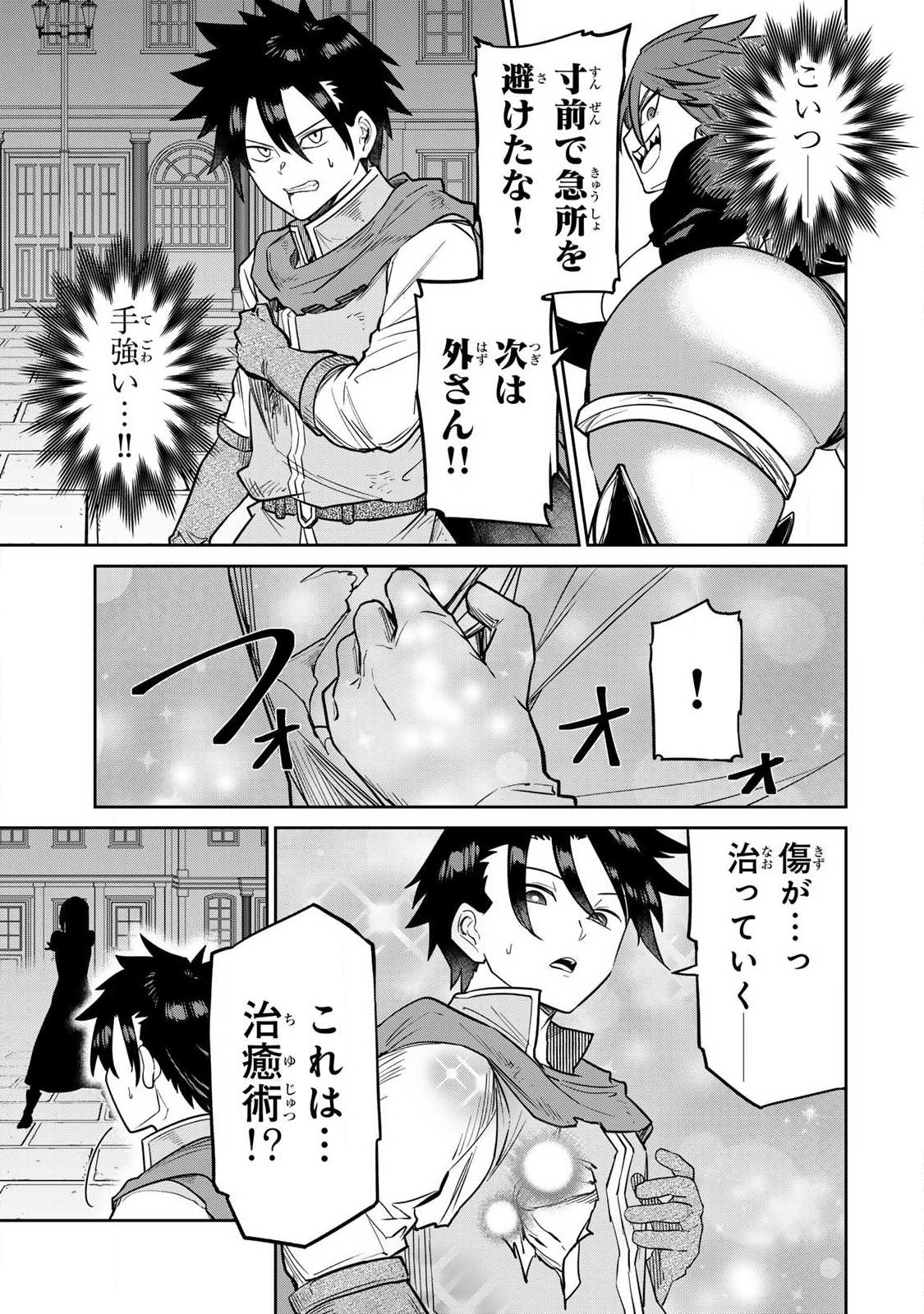 Saikai no Yuusha - Chapter 9 - Page 11