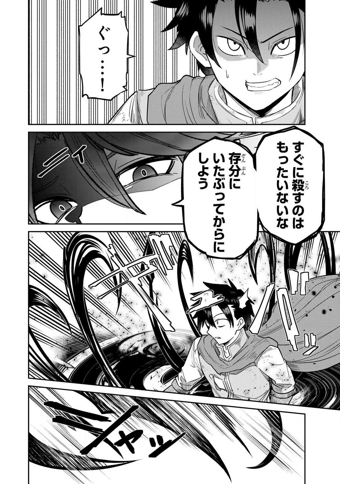 Saikai no Yuusha - Chapter 9 - Page 14