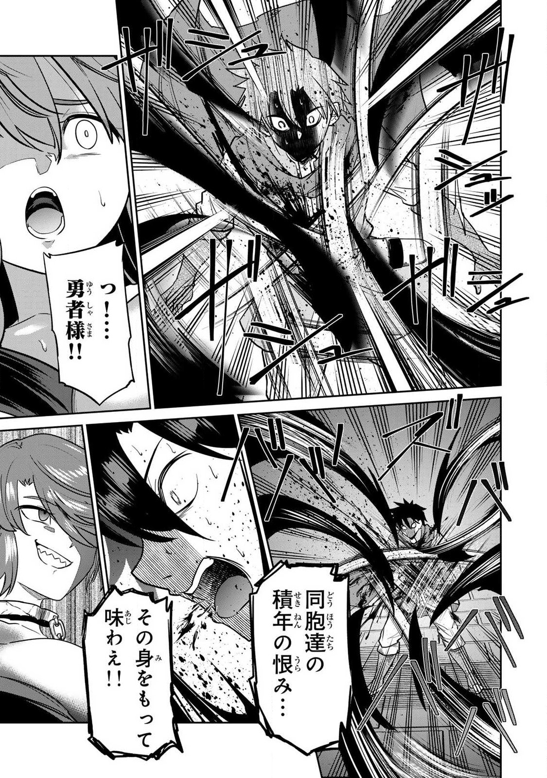 Saikai no Yuusha - Chapter 9 - Page 15