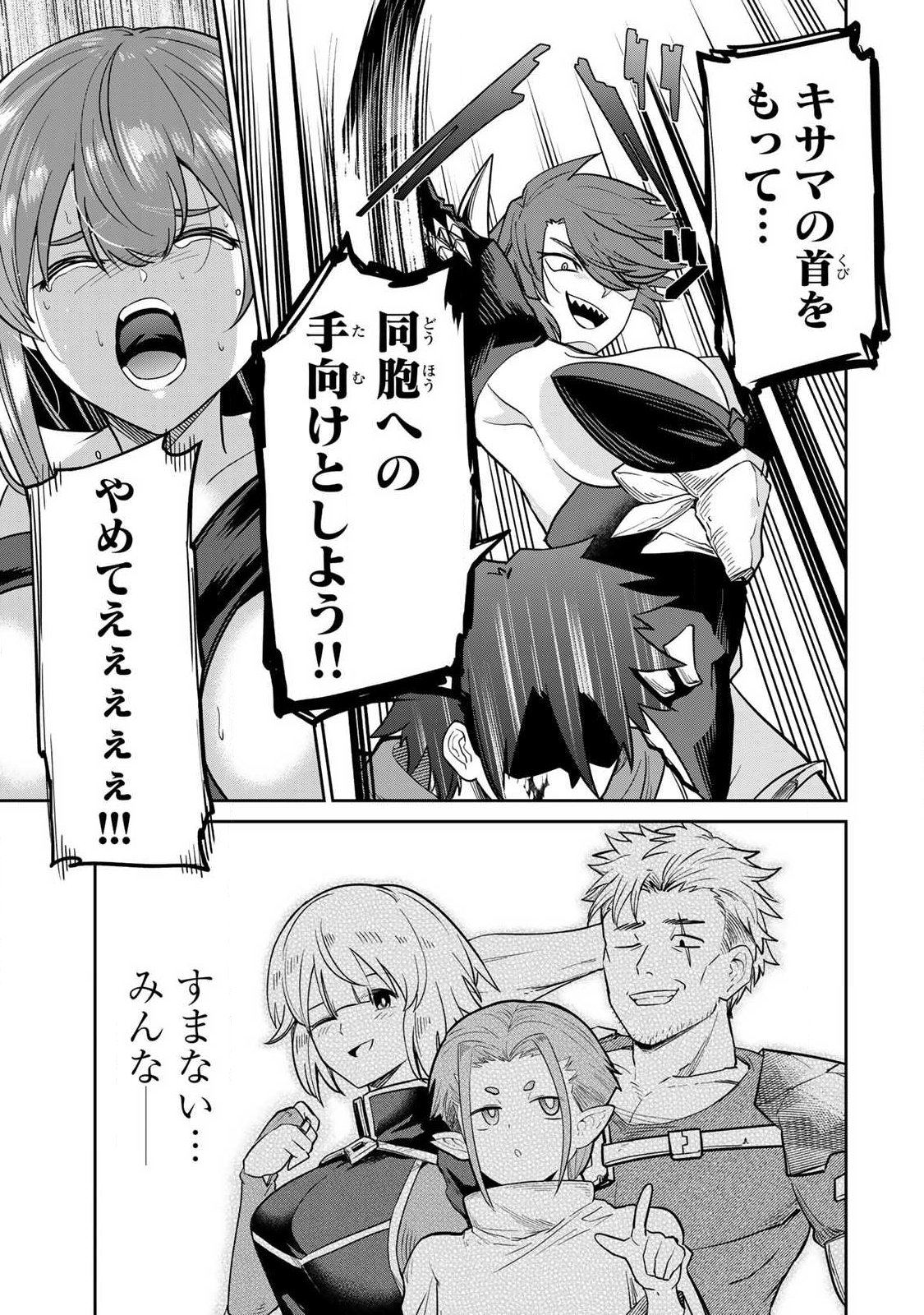 Saikai no Yuusha - Chapter 9 - Page 17