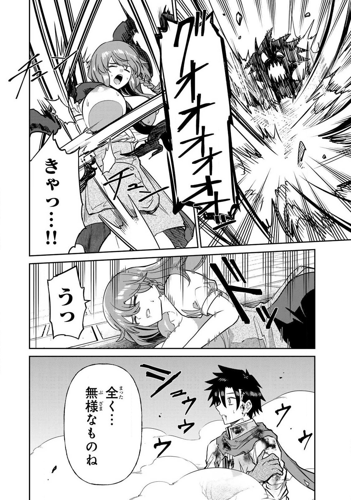 Saikai no Yuusha - Chapter 9 - Page 20