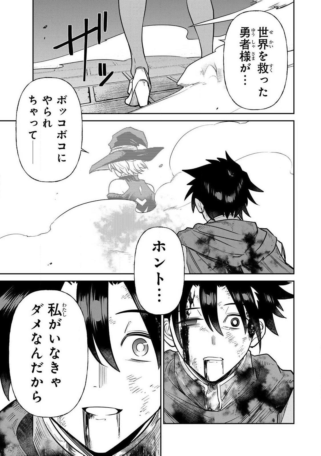 Saikai no Yuusha - Chapter 9 - Page 21