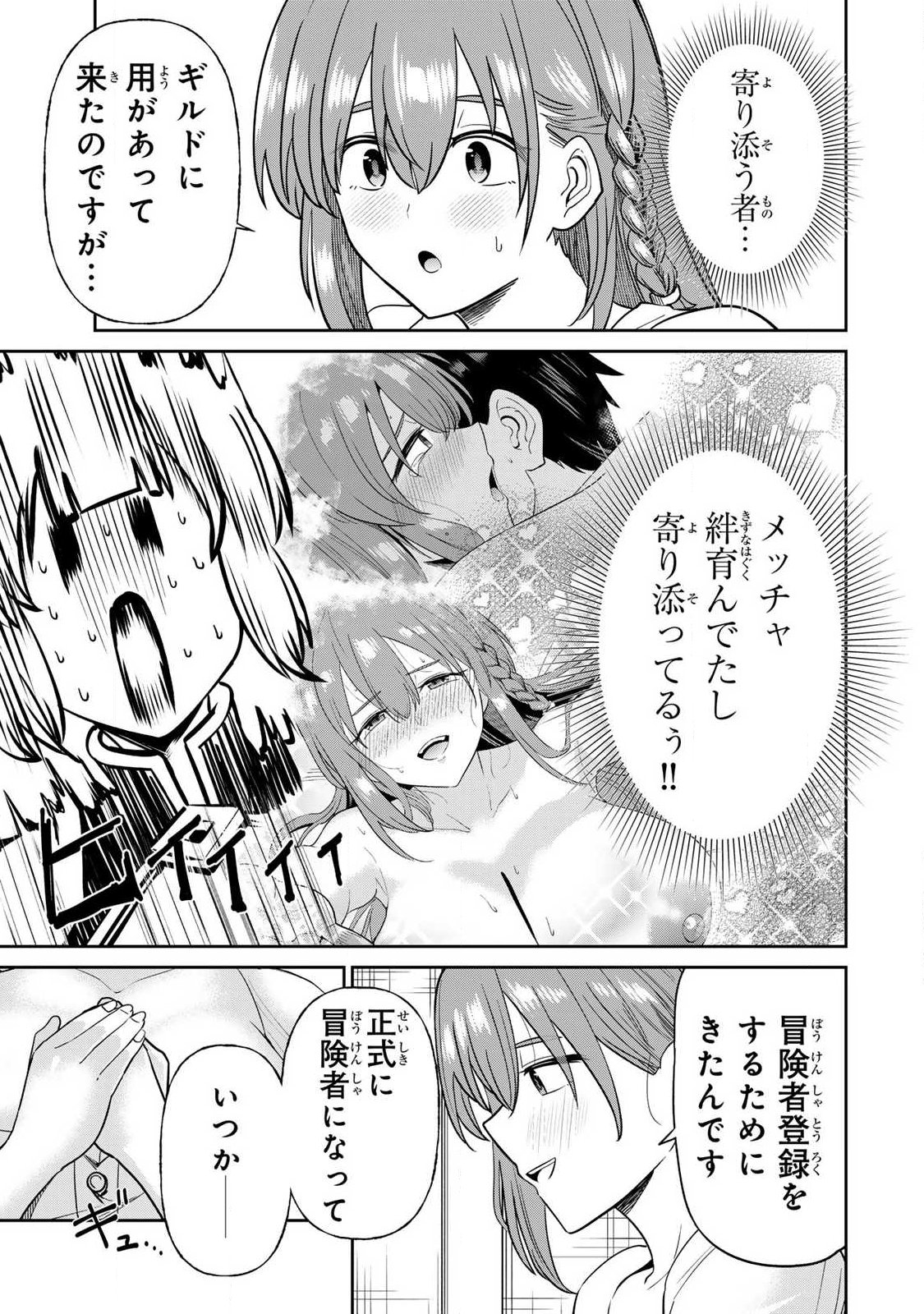 Saikai no Yuusha - Chapter 9 - Page 3