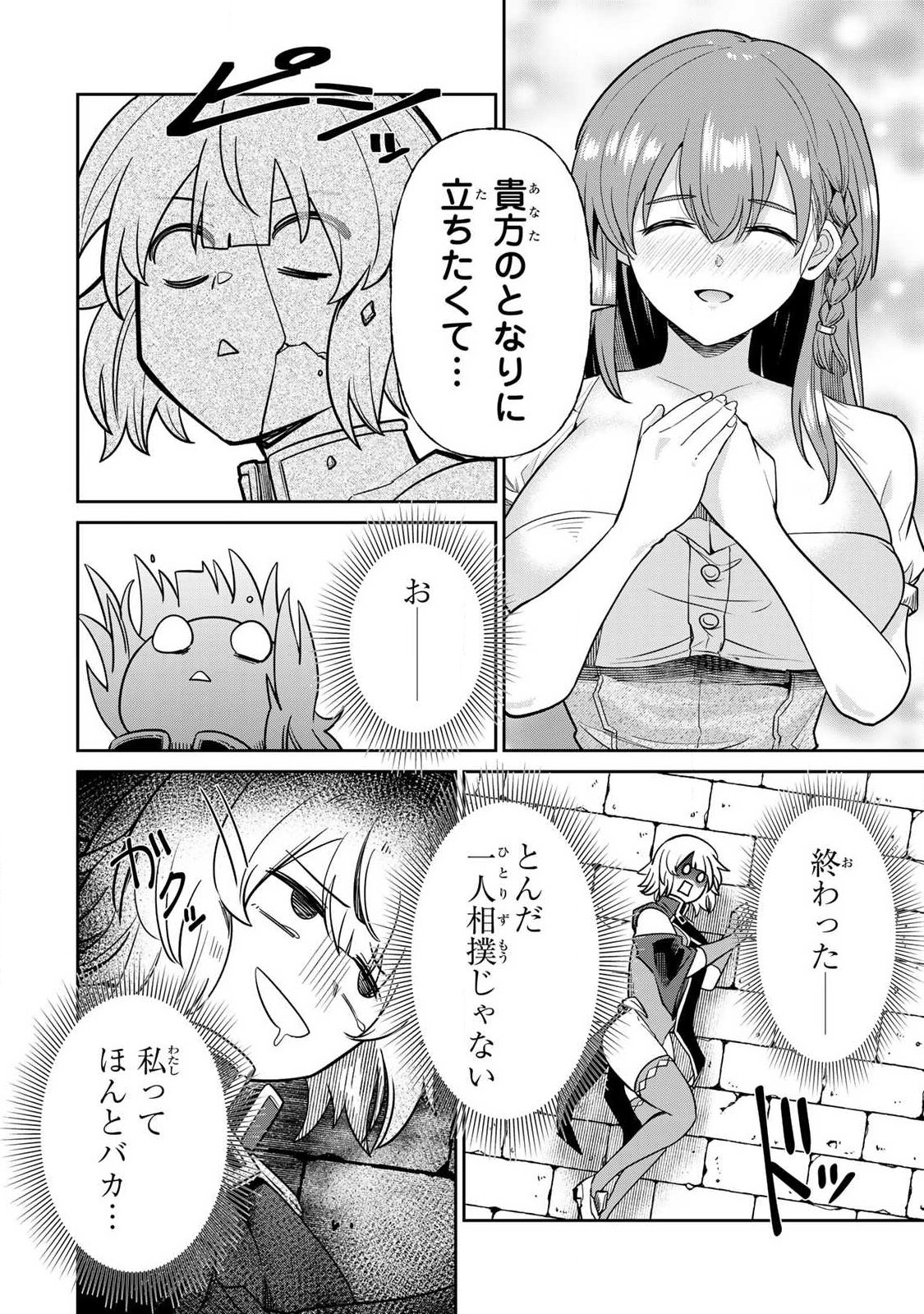 Saikai no Yuusha - Chapter 9 - Page 4