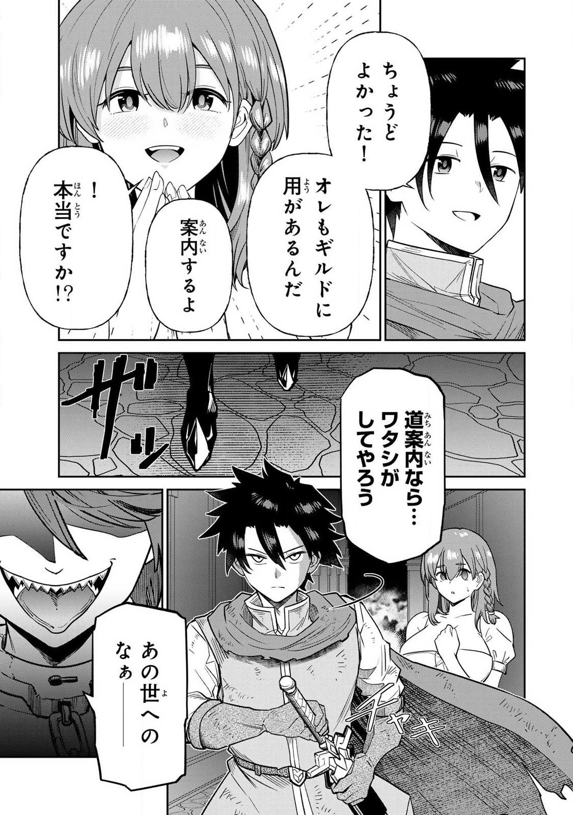 Saikai no Yuusha - Chapter 9 - Page 5