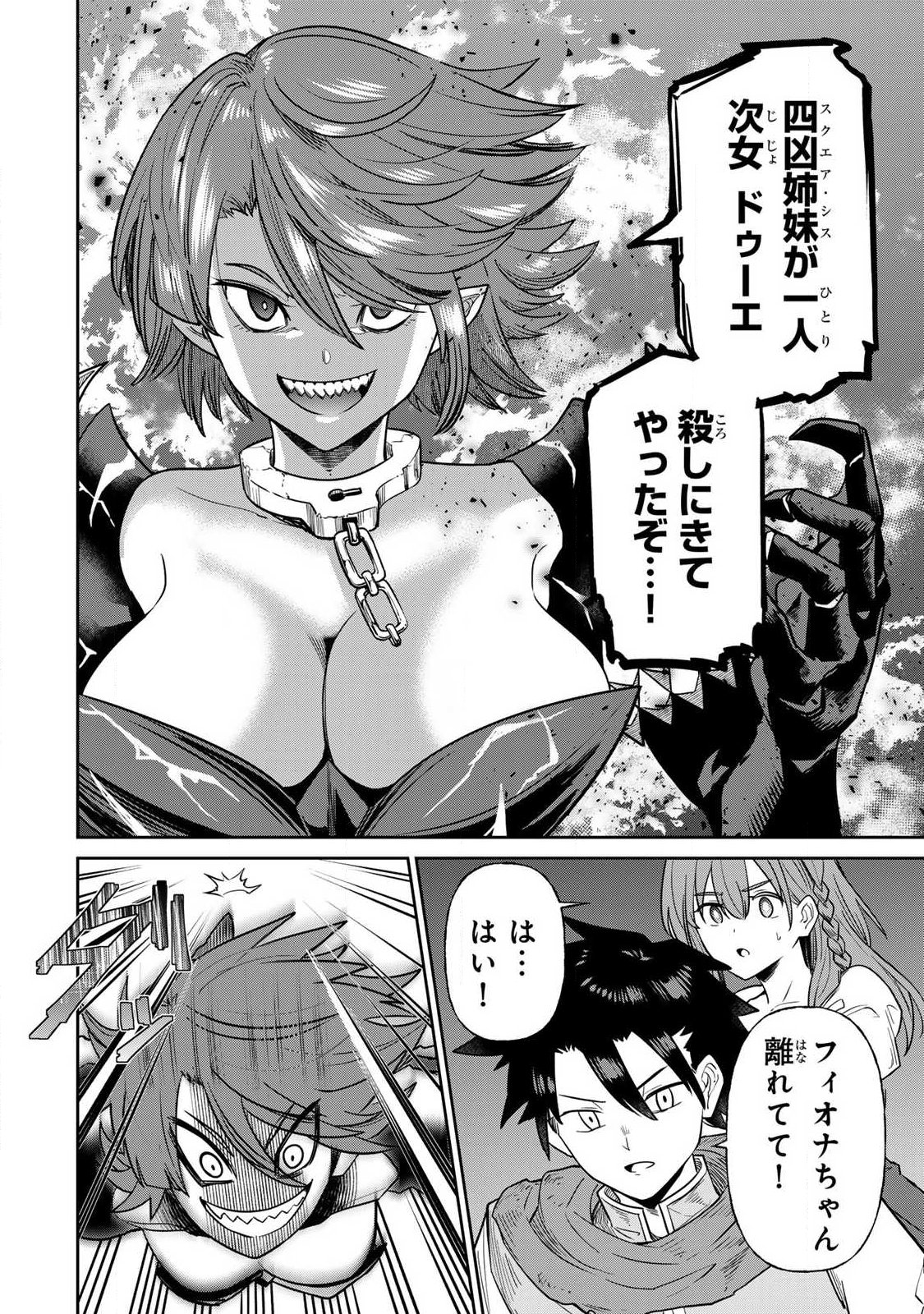 Saikai no Yuusha - Chapter 9 - Page 6