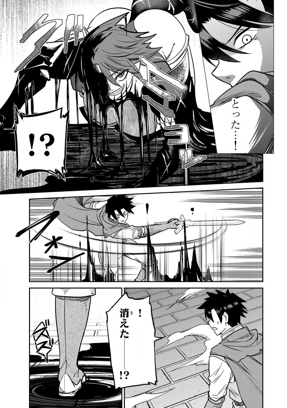 Saikai no Yuusha - Chapter 9 - Page 9