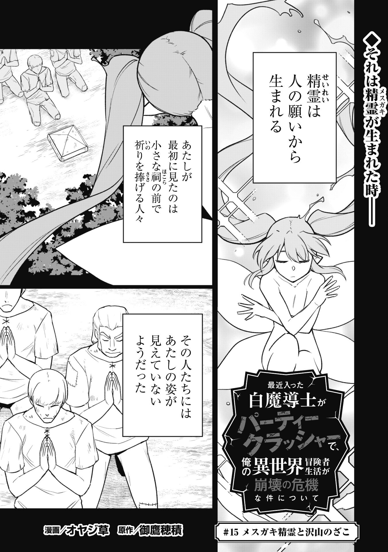 Saikin Haitta Shiro Madoushi ga Party Crusher de, Ore no Isekai Boukensha Seikatsu ga Houkai ni Kiki na Ken ni Tsuite - Chapter 15 - Page 1