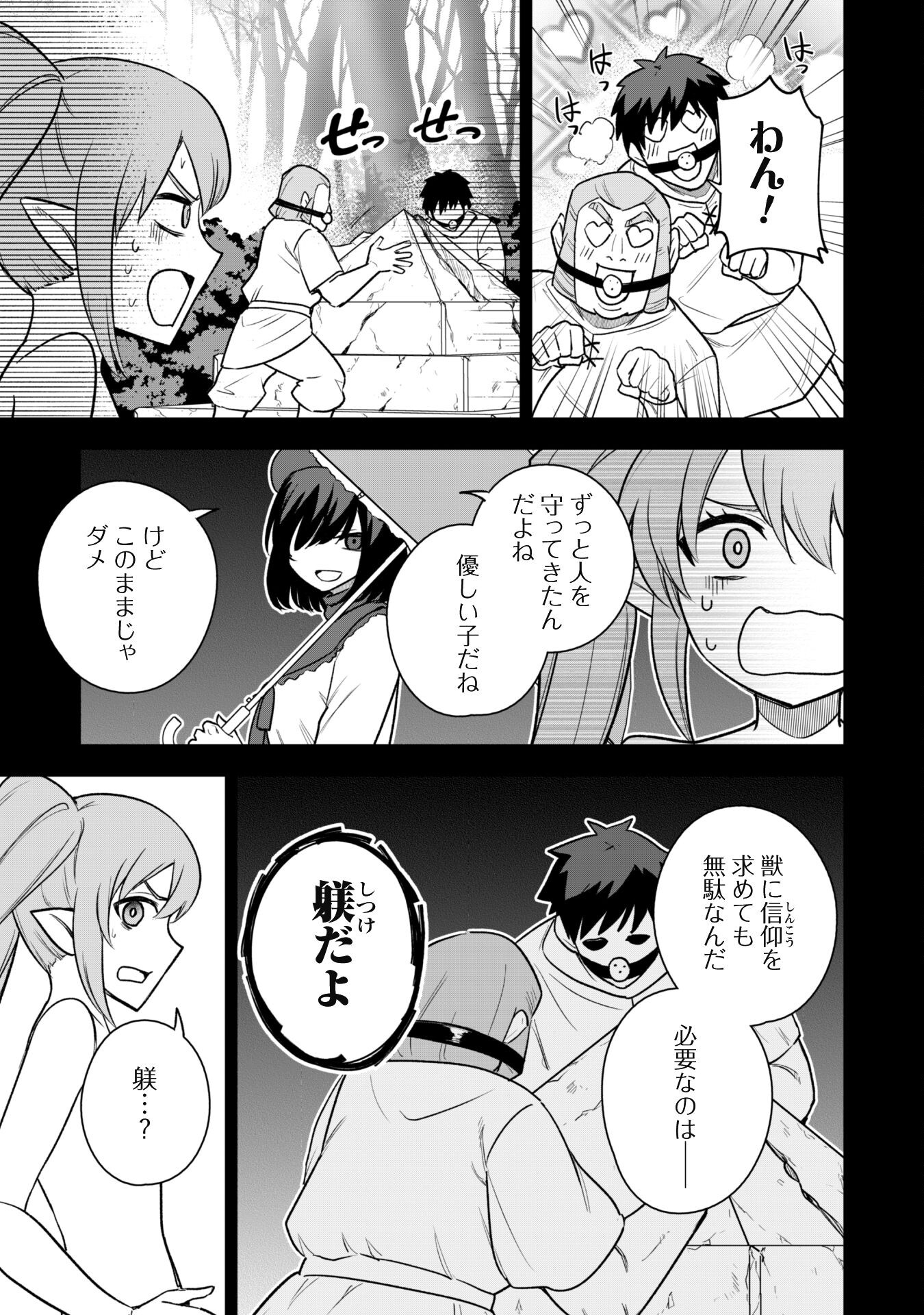 Saikin Haitta Shiro Madoushi ga Party Crusher de, Ore no Isekai Boukensha Seikatsu ga Houkai ni Kiki na Ken ni Tsuite - Chapter 15 - Page 11
