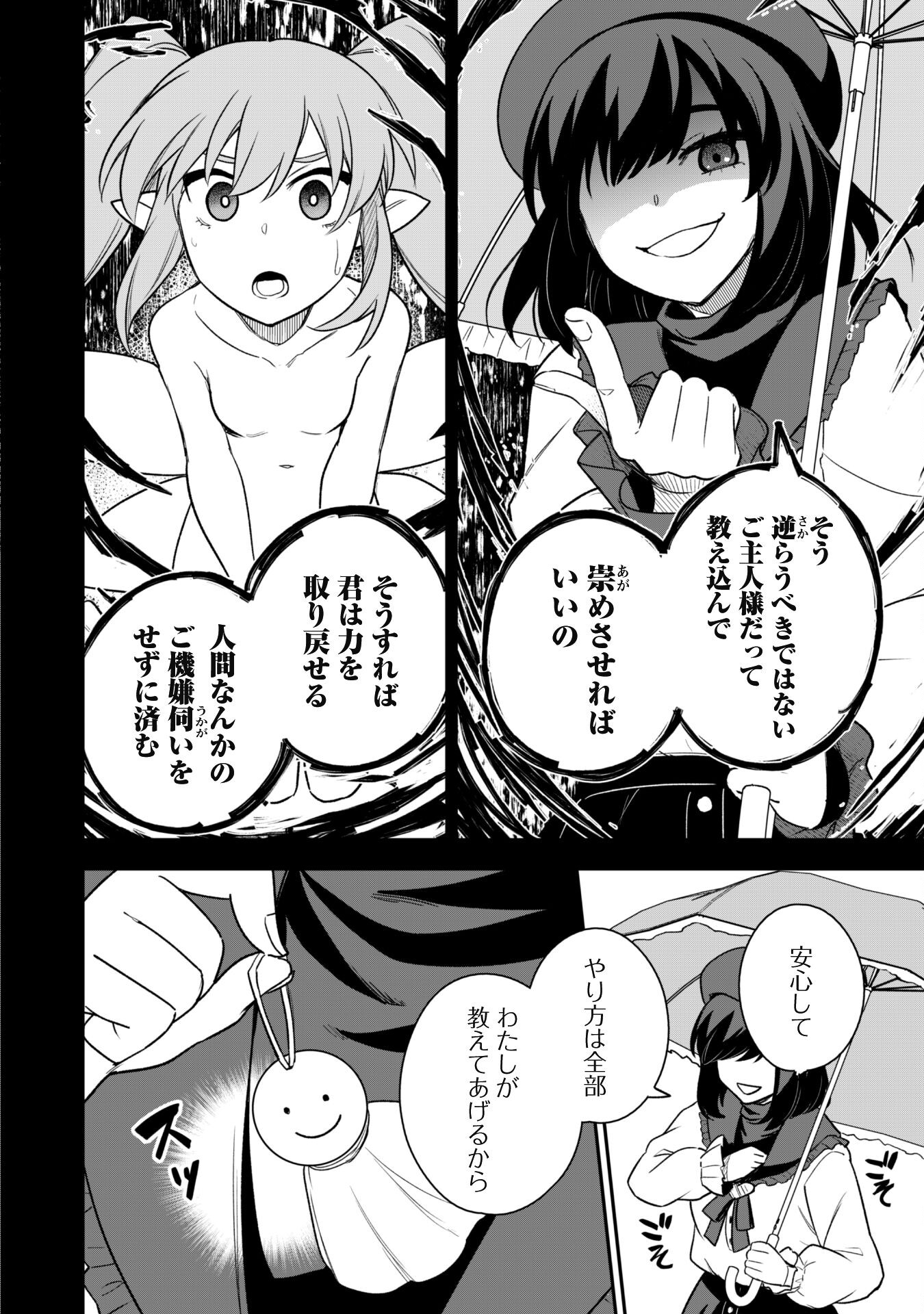 Saikin Haitta Shiro Madoushi ga Party Crusher de, Ore no Isekai Boukensha Seikatsu ga Houkai ni Kiki na Ken ni Tsuite - Chapter 15 - Page 12