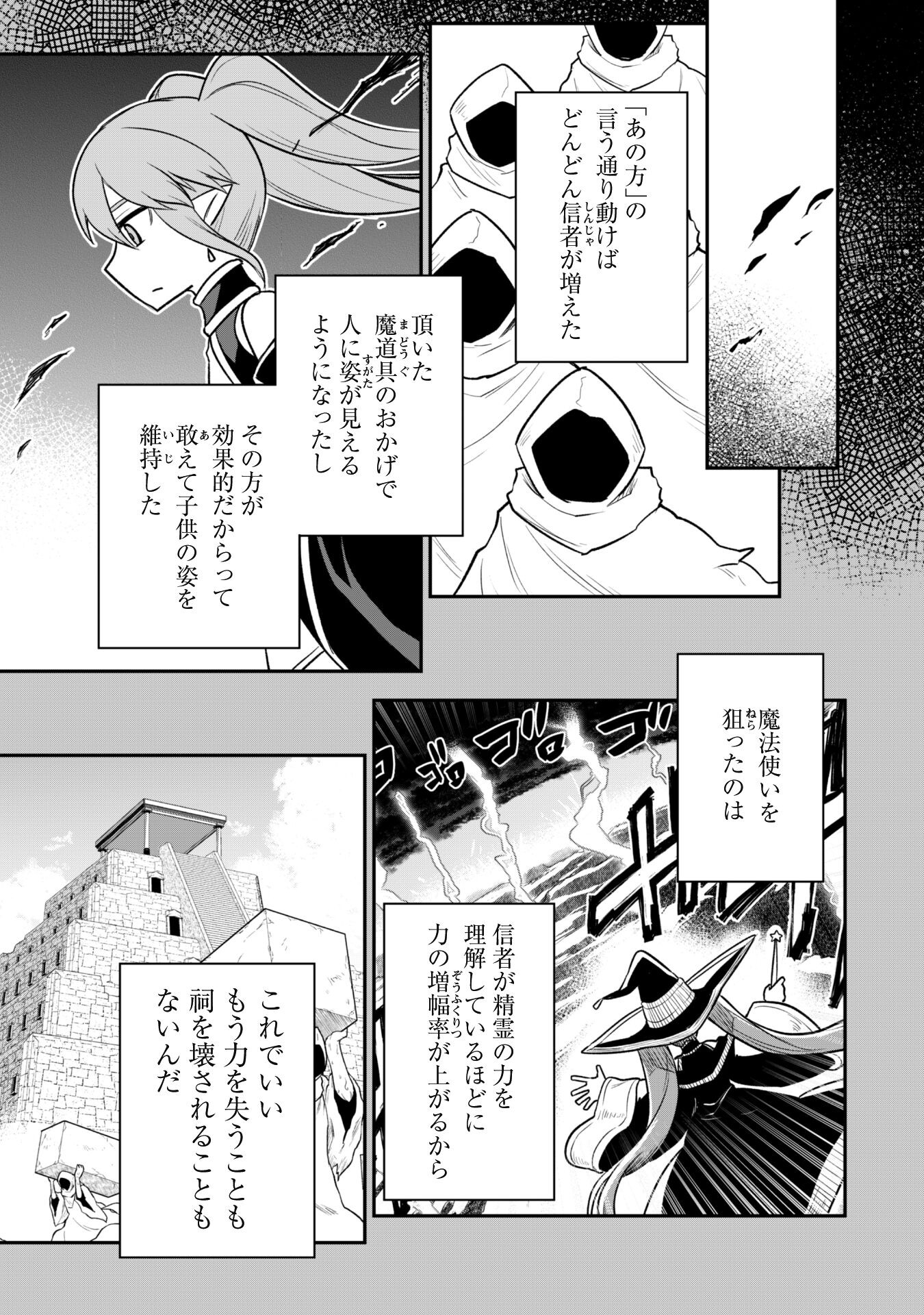 Saikin Haitta Shiro Madoushi ga Party Crusher de, Ore no Isekai Boukensha Seikatsu ga Houkai ni Kiki na Ken ni Tsuite - Chapter 15 - Page 13