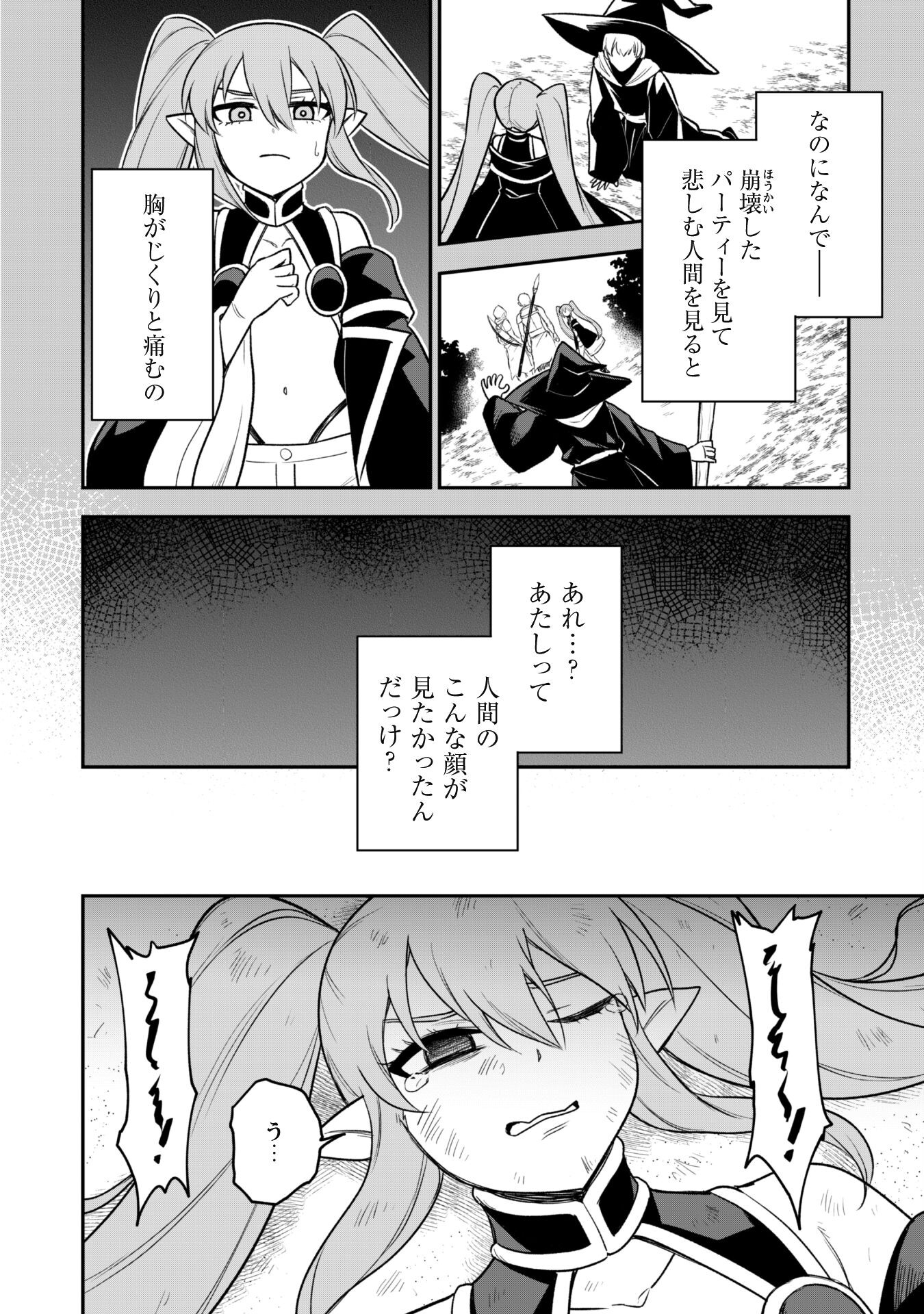 Saikin Haitta Shiro Madoushi ga Party Crusher de, Ore no Isekai Boukensha Seikatsu ga Houkai ni Kiki na Ken ni Tsuite - Chapter 15 - Page 14
