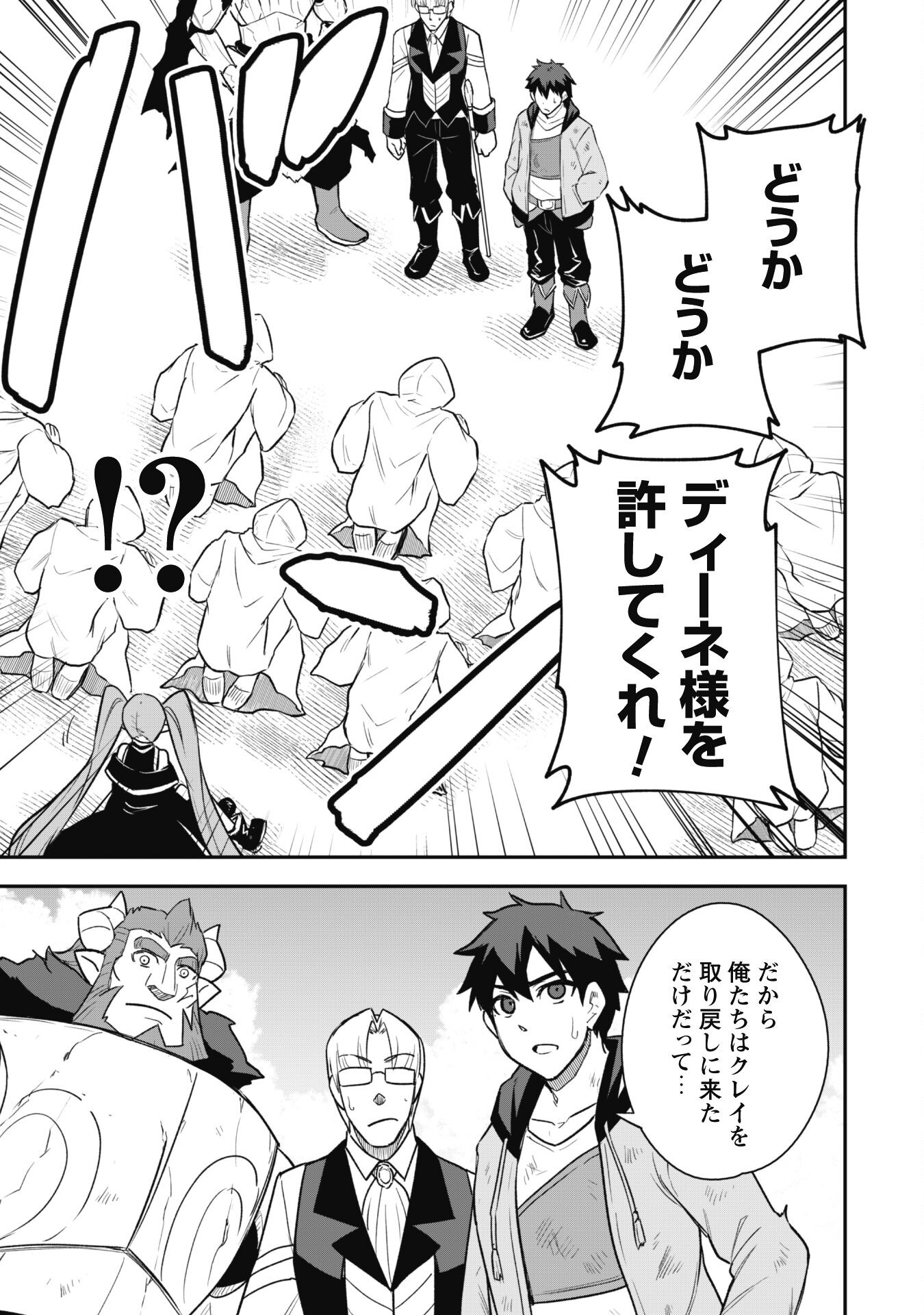 Saikin Haitta Shiro Madoushi ga Party Crusher de, Ore no Isekai Boukensha Seikatsu ga Houkai ni Kiki na Ken ni Tsuite - Chapter 15 - Page 15