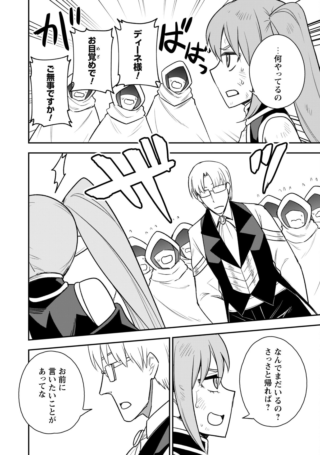 Saikin Haitta Shiro Madoushi ga Party Crusher de, Ore no Isekai Boukensha Seikatsu ga Houkai ni Kiki na Ken ni Tsuite - Chapter 15 - Page 16