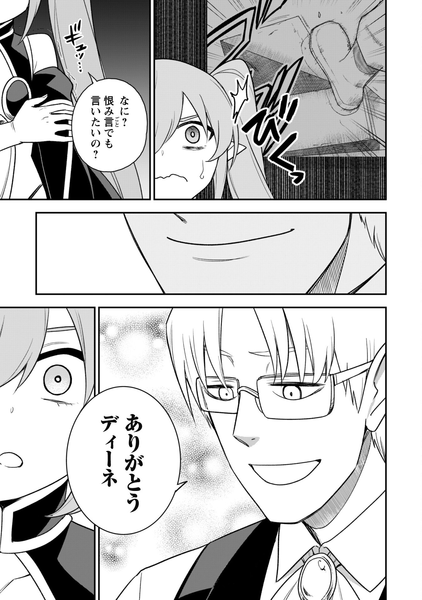 Saikin Haitta Shiro Madoushi ga Party Crusher de, Ore no Isekai Boukensha Seikatsu ga Houkai ni Kiki na Ken ni Tsuite - Chapter 15 - Page 17