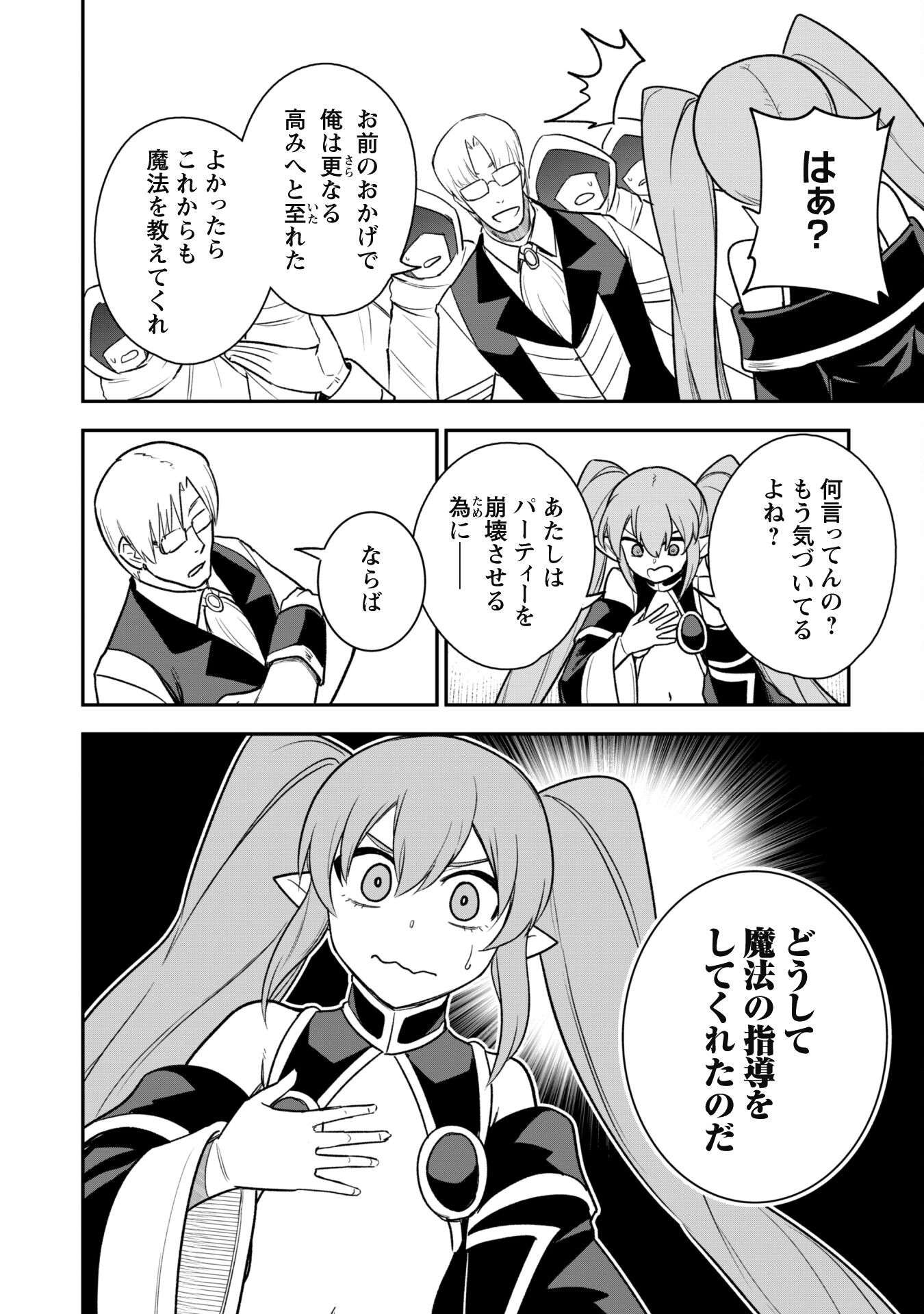 Saikin Haitta Shiro Madoushi ga Party Crusher de, Ore no Isekai Boukensha Seikatsu ga Houkai ni Kiki na Ken ni Tsuite - Chapter 15 - Page 18