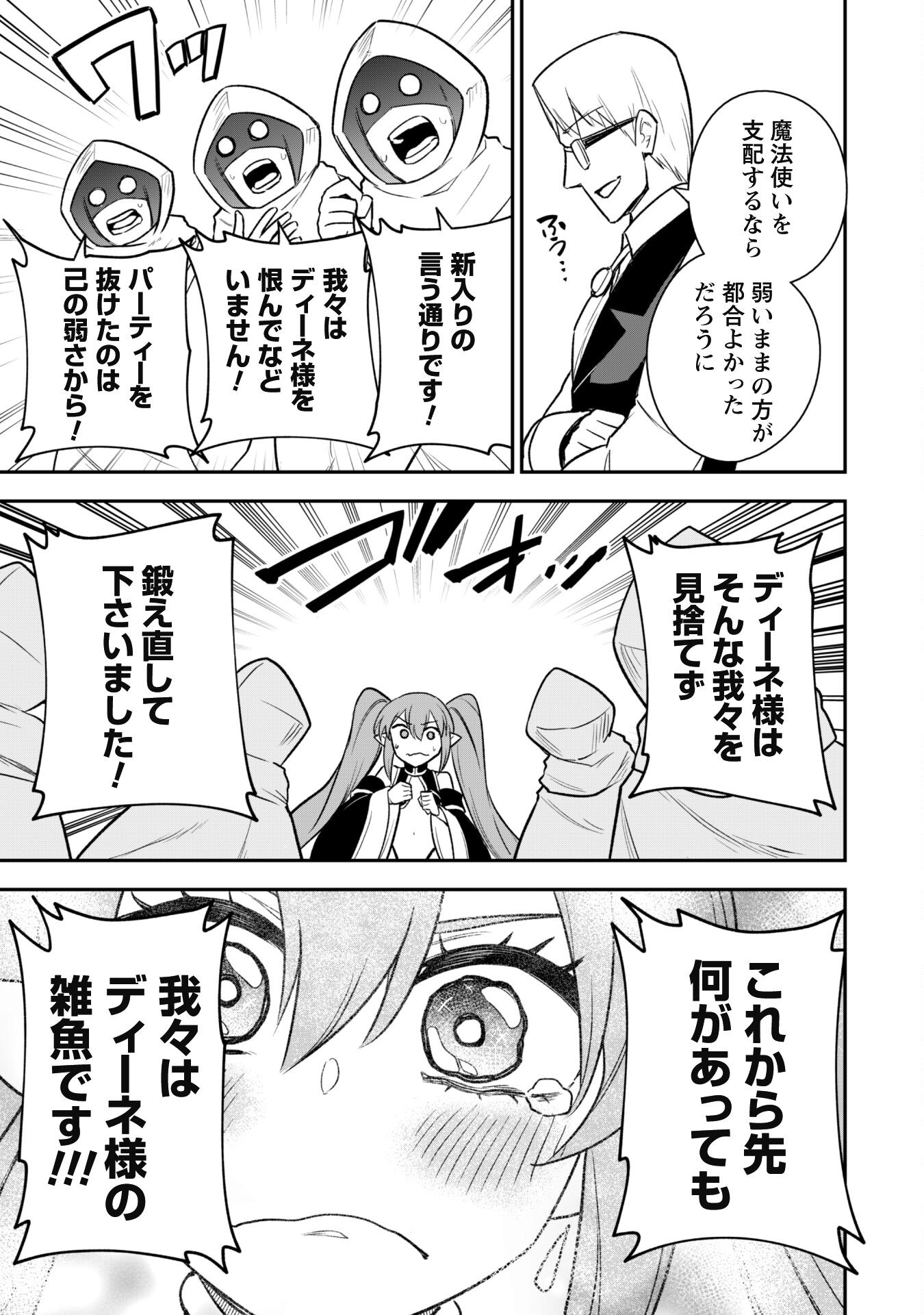 Saikin Haitta Shiro Madoushi ga Party Crusher de, Ore no Isekai Boukensha Seikatsu ga Houkai ni Kiki na Ken ni Tsuite - Chapter 15 - Page 19